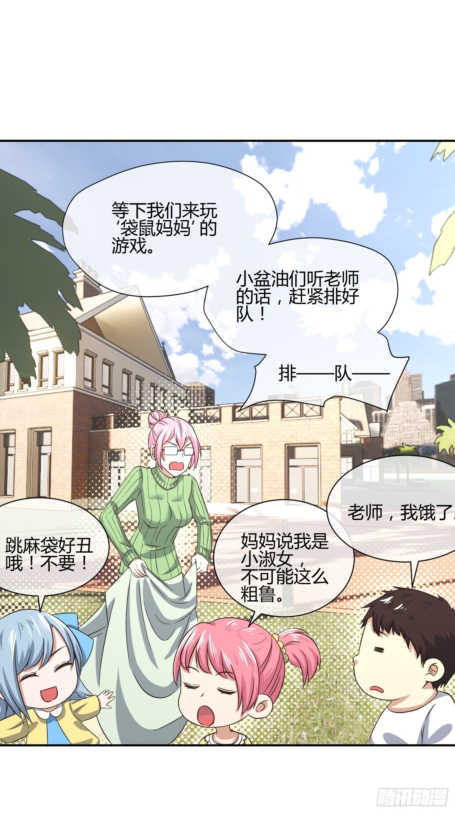 《异能税》漫画最新章节预防早恋从幼儿园做起(1)免费下拉式在线观看章节第【15】张图片