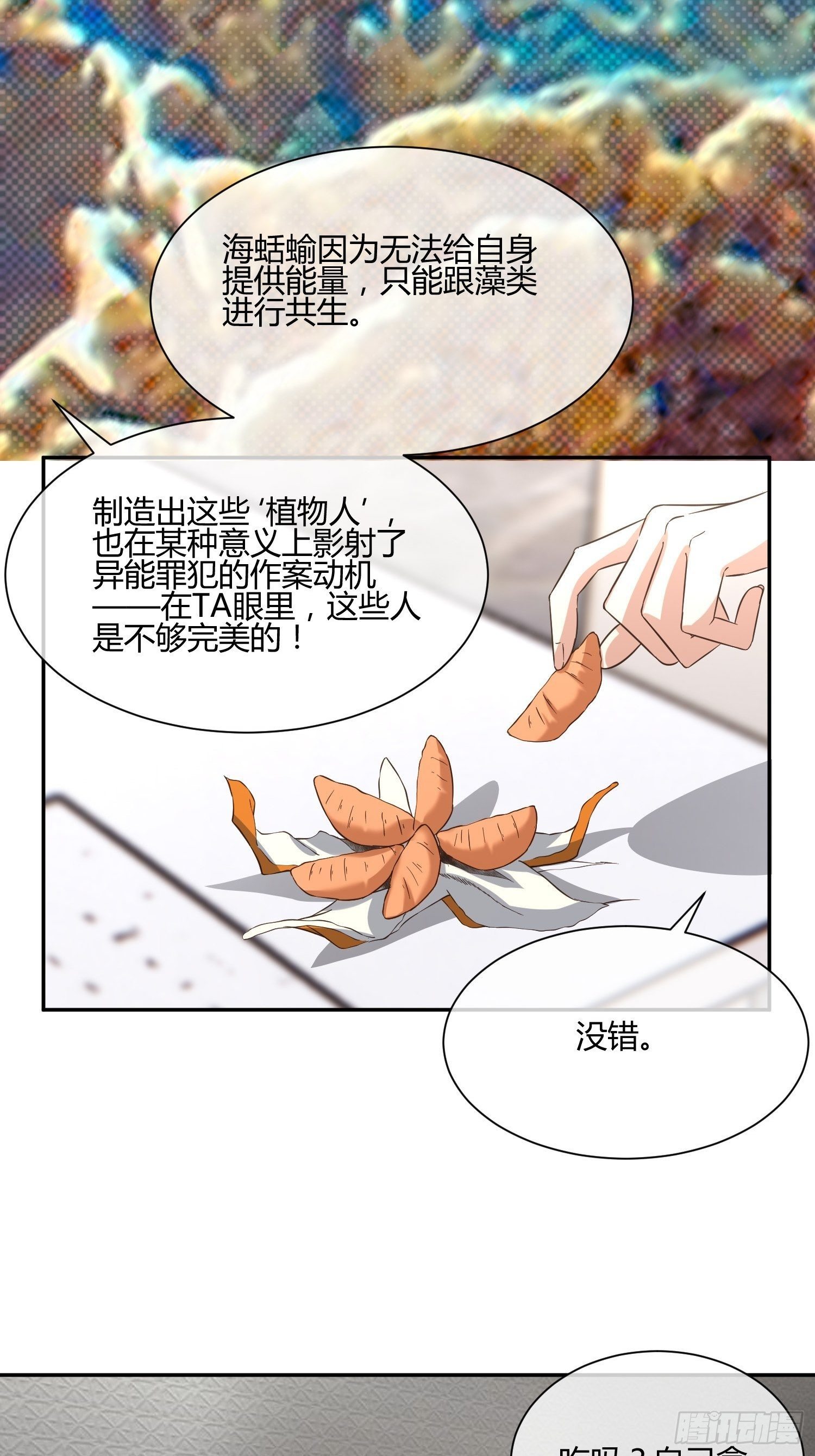 《异能税》漫画最新章节这玩意儿是活着的免费下拉式在线观看章节第【13】张图片