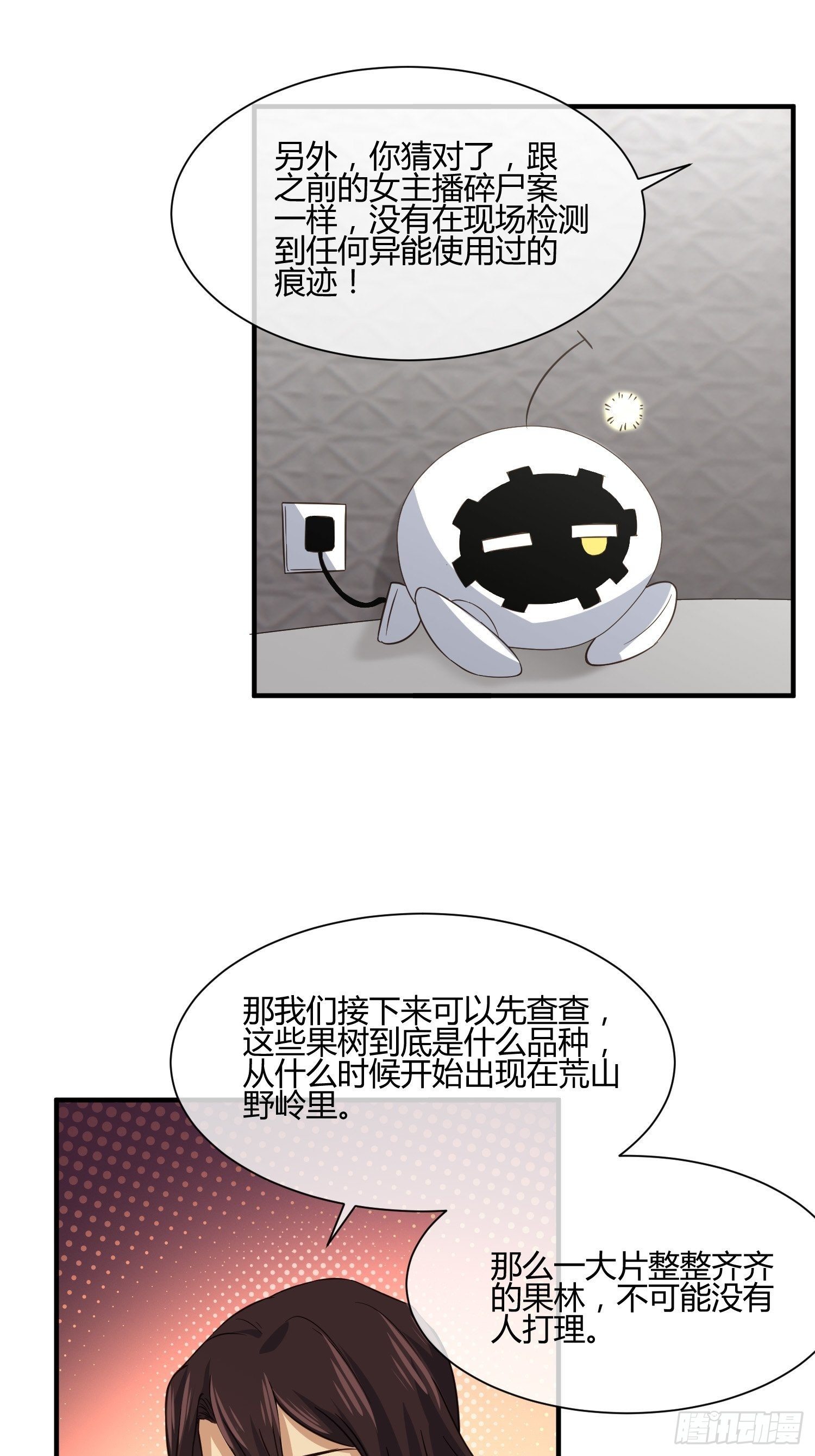 《异能税》漫画最新章节这玩意儿是活着的免费下拉式在线观看章节第【15】张图片