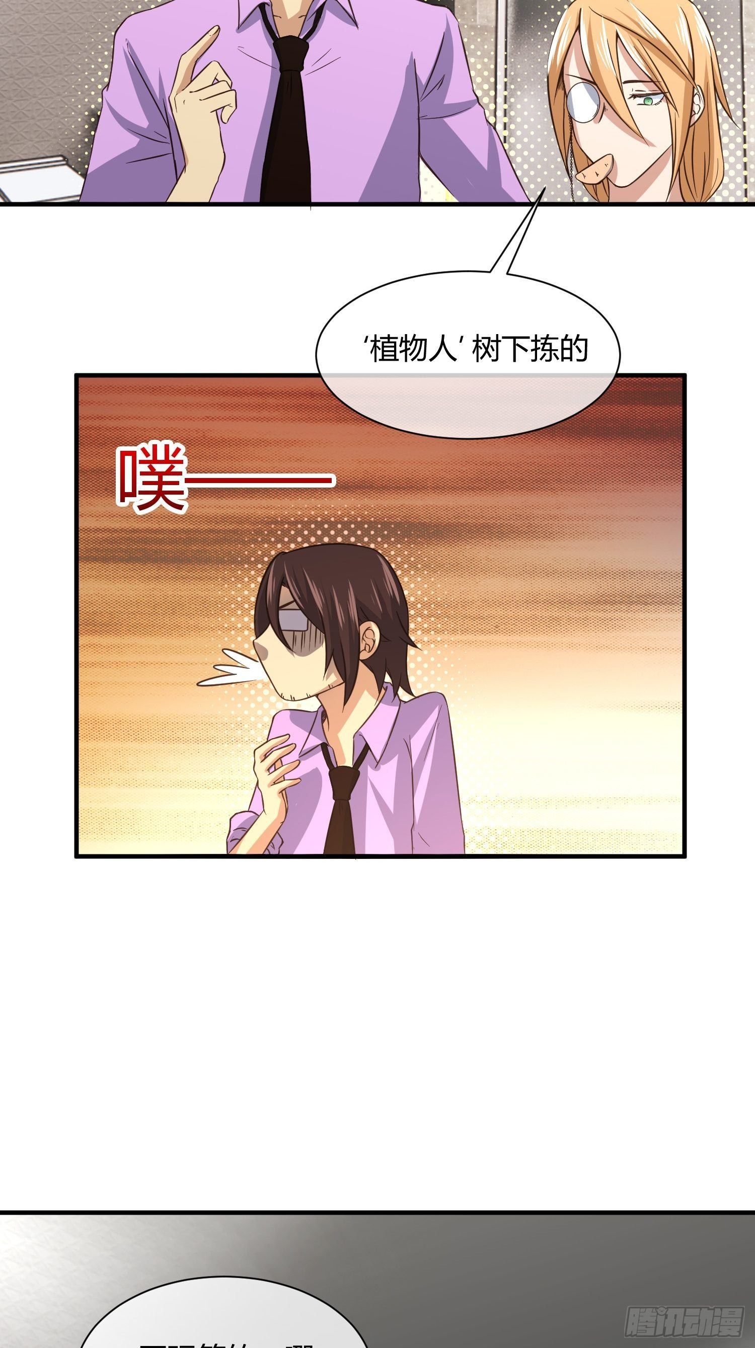 《异能税》漫画最新章节这玩意儿是活着的免费下拉式在线观看章节第【17】张图片