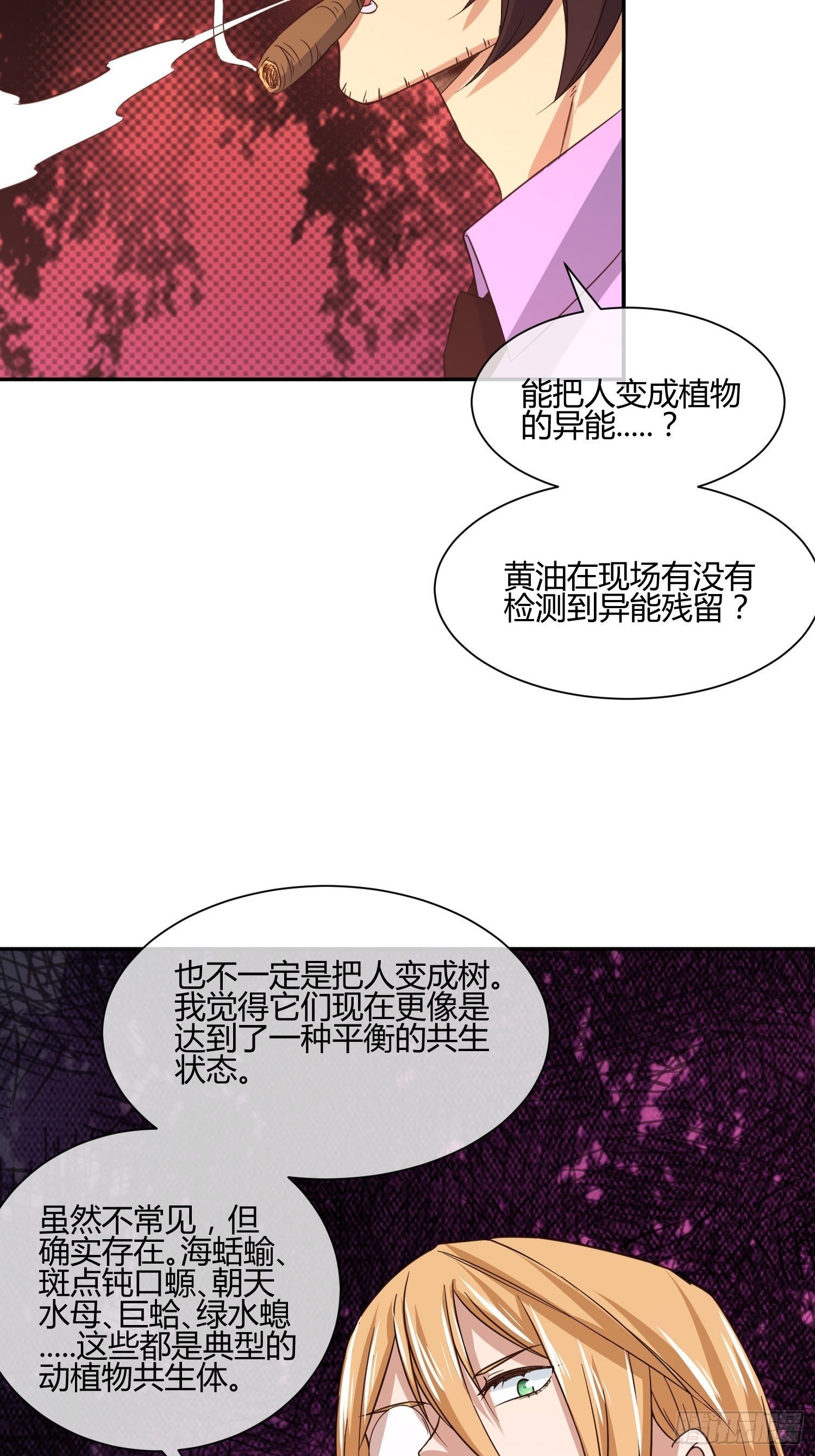 《异能税》漫画最新章节这玩意儿是活着的免费下拉式在线观看章节第【9】张图片