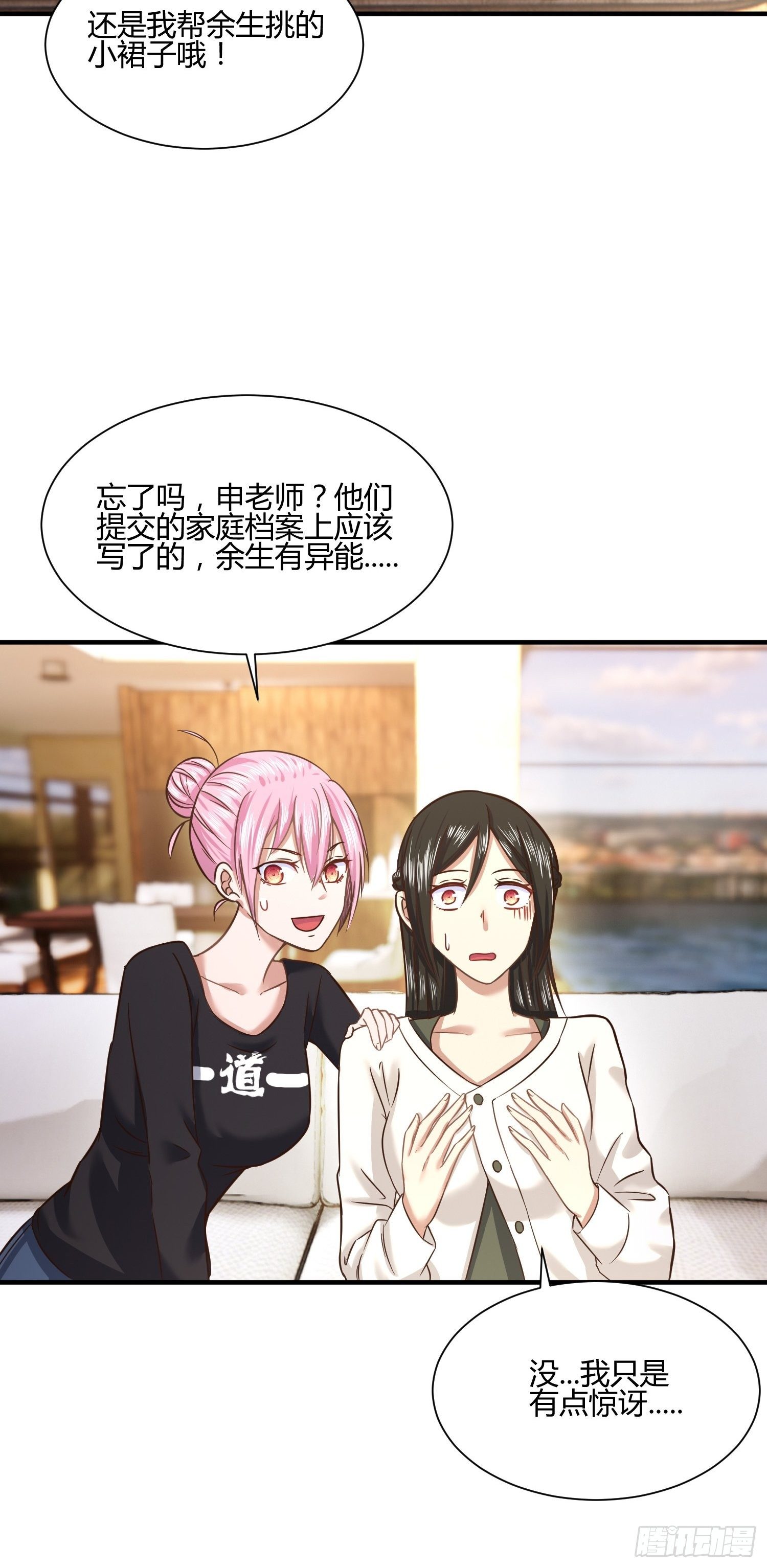 《异能税》漫画最新章节第一次上门家访（1）免费下拉式在线观看章节第【15】张图片