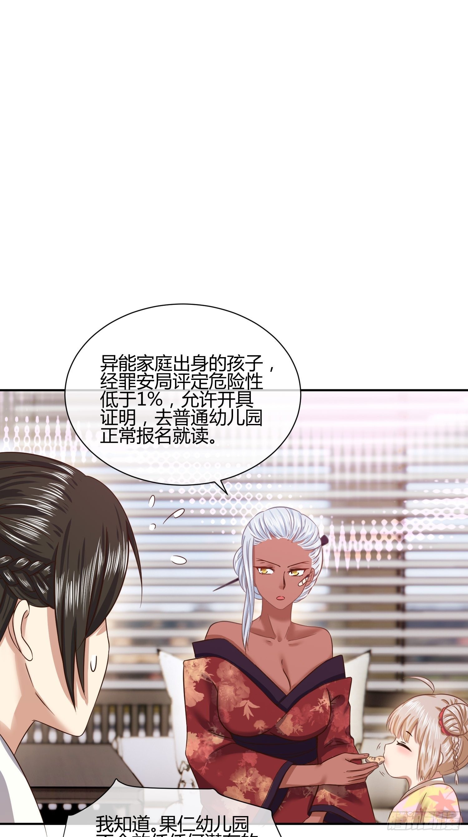 《异能税》漫画最新章节第一次上门家访（1）免费下拉式在线观看章节第【17】张图片