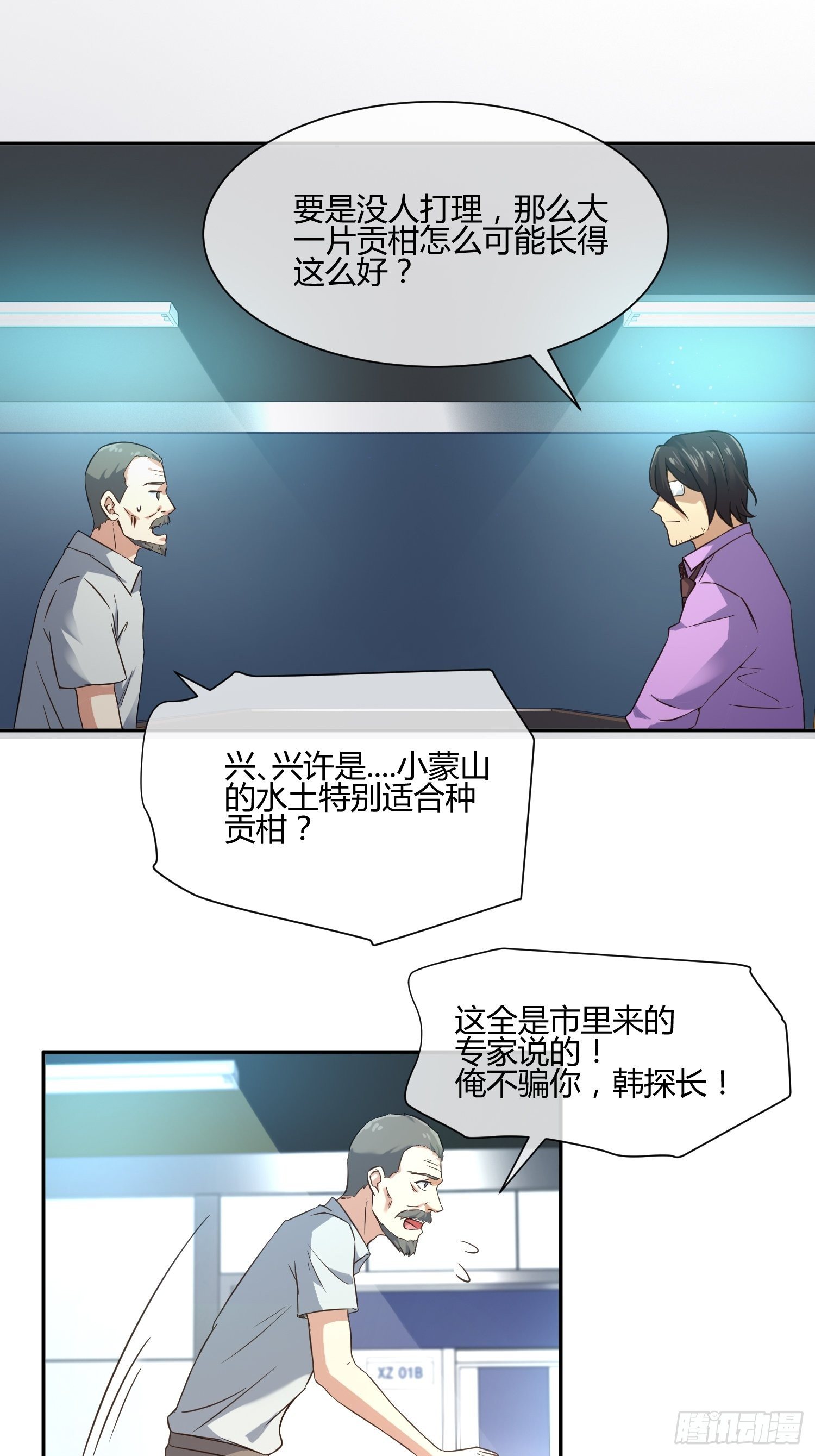 《异能税》漫画最新章节扎根发芽免费下拉式在线观看章节第【5】张图片