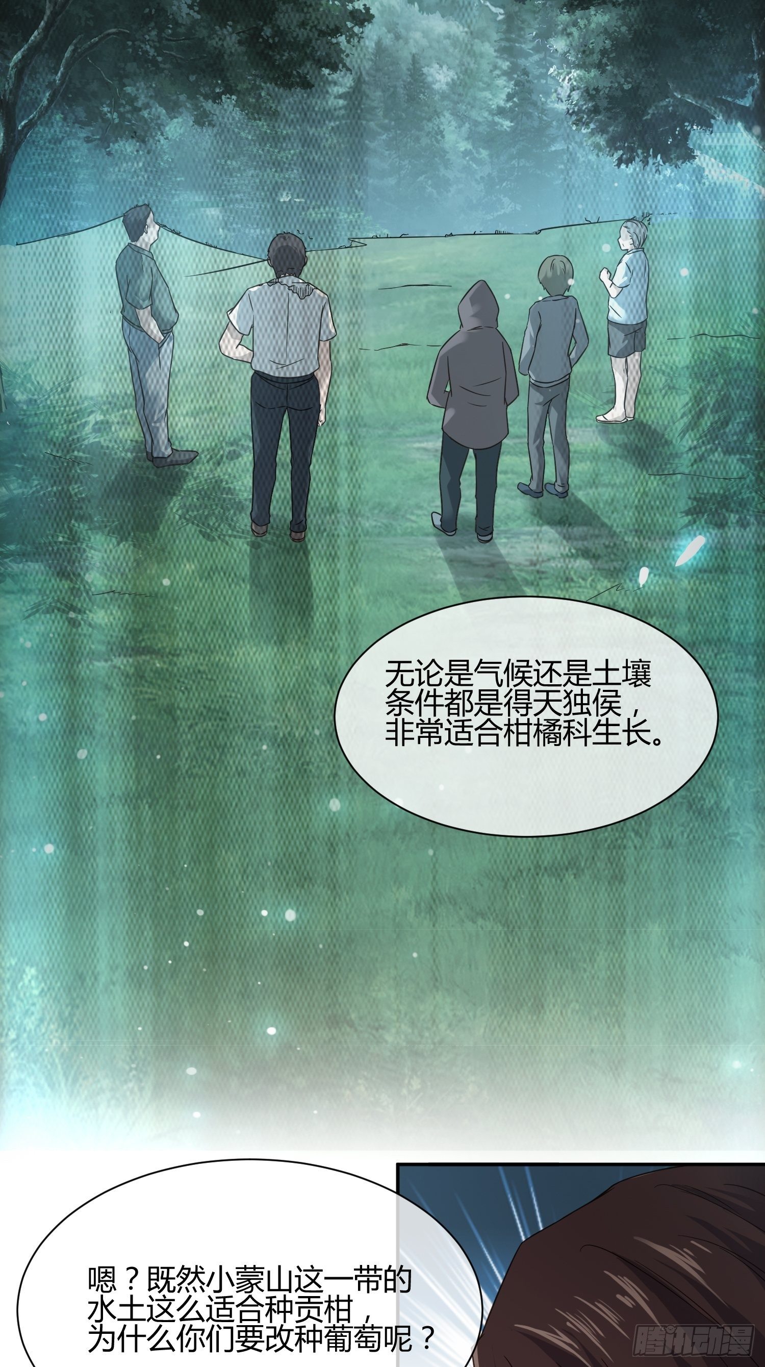 《异能税》漫画最新章节扎根发芽免费下拉式在线观看章节第【7】张图片