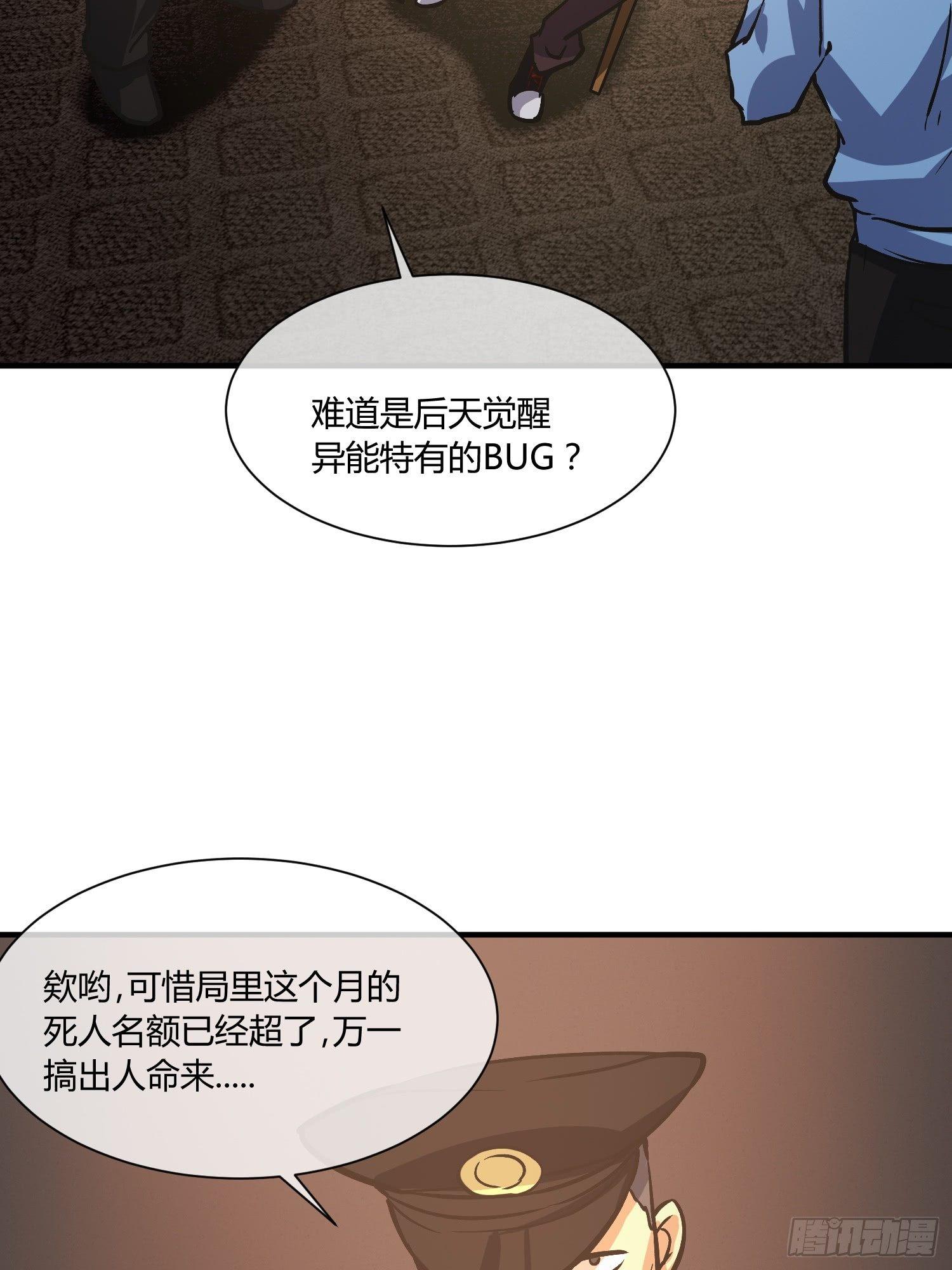 《异能税》漫画最新章节奉公执法，为国聚财免费下拉式在线观看章节第【38】张图片