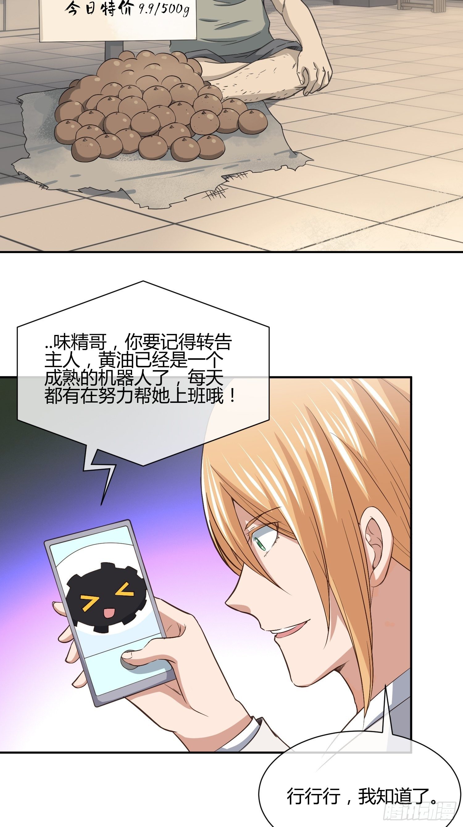 《异能税》漫画最新章节我妈怀孕了？免费下拉式在线观看章节第【11】张图片