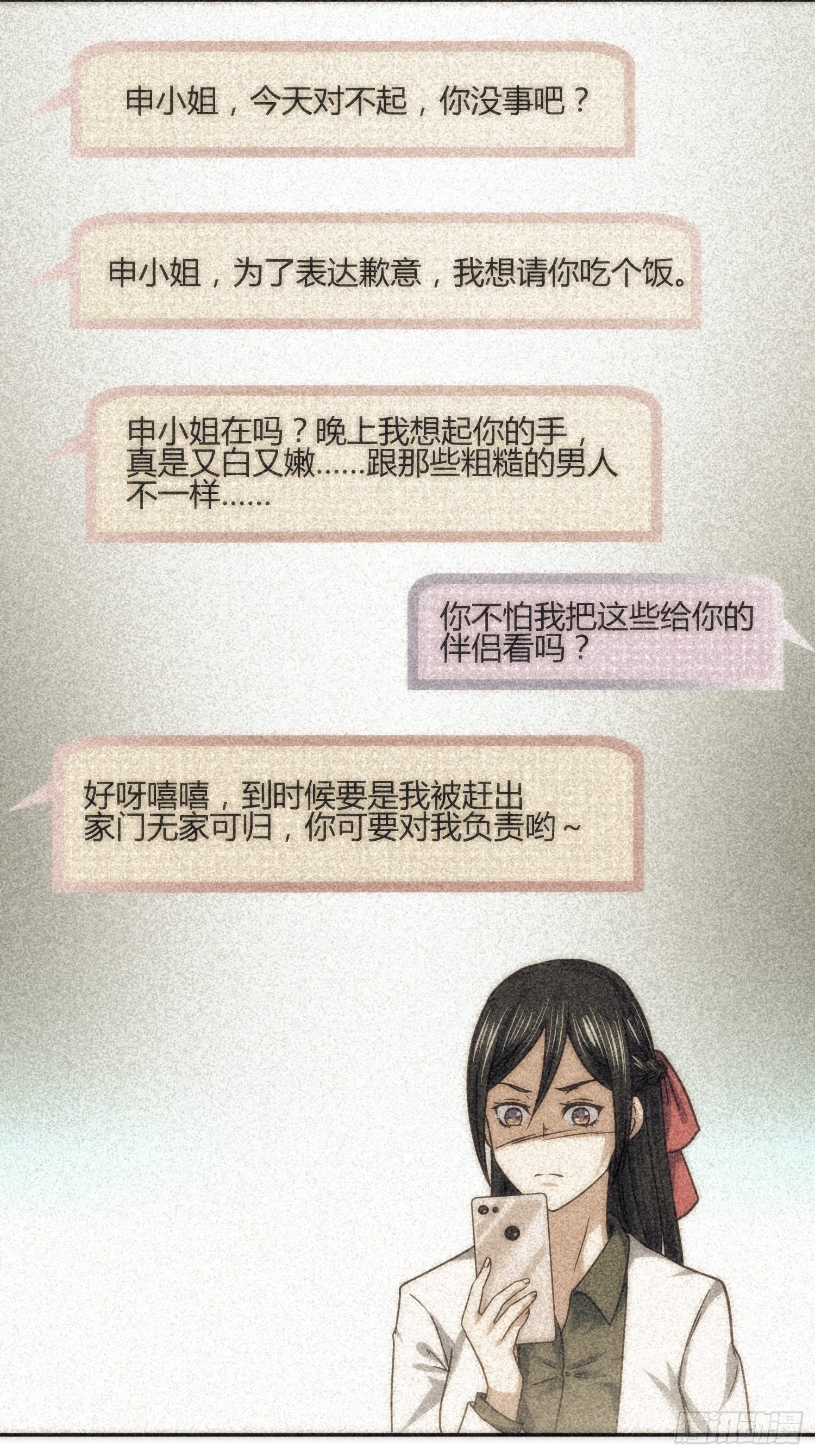 《异能税》漫画最新章节受伤的女孩子们 （1）免费下拉式在线观看章节第【28】张图片