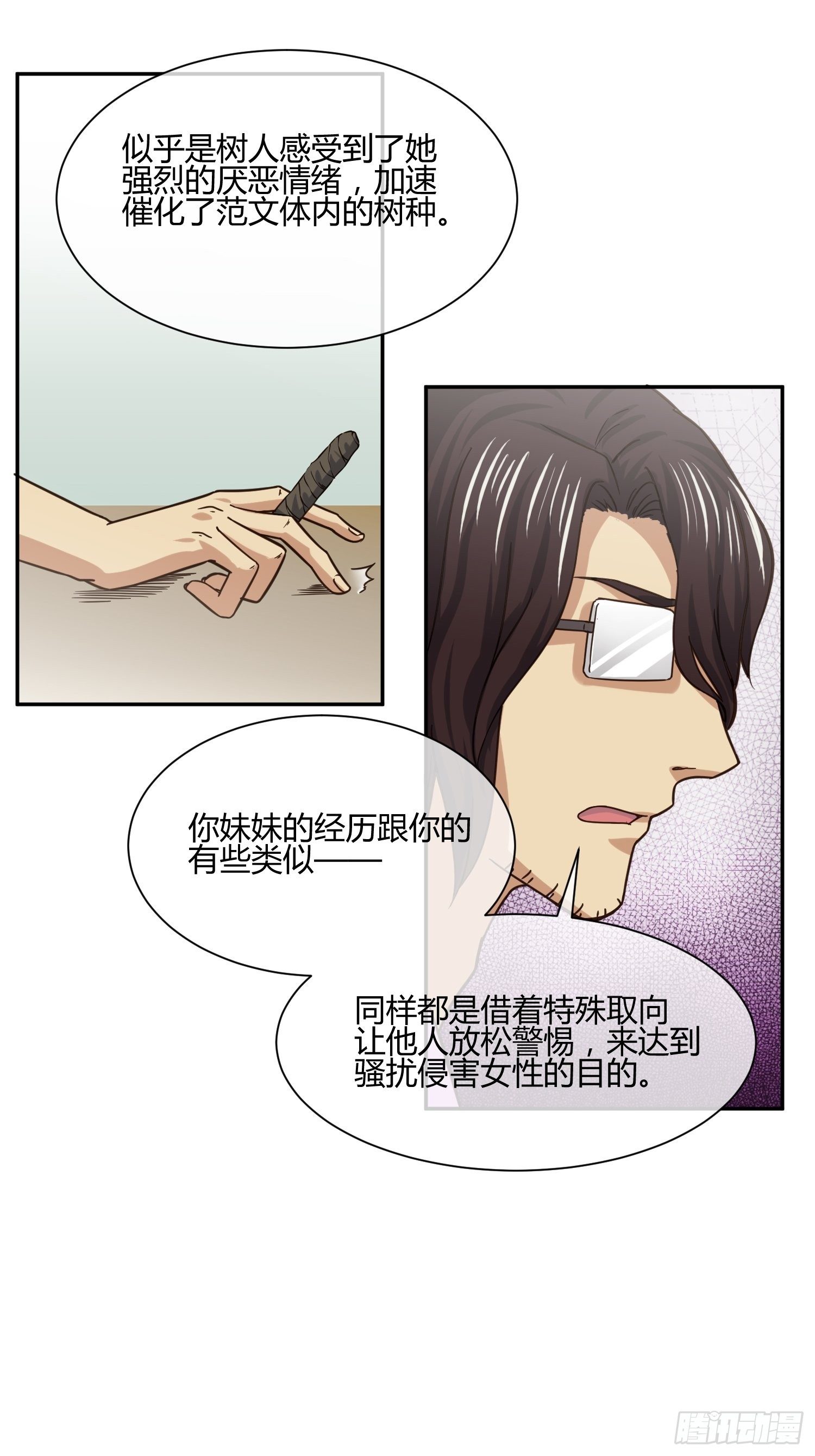 《异能税》漫画最新章节受伤的女孩子们 （2）免费下拉式在线观看章节第【3】张图片