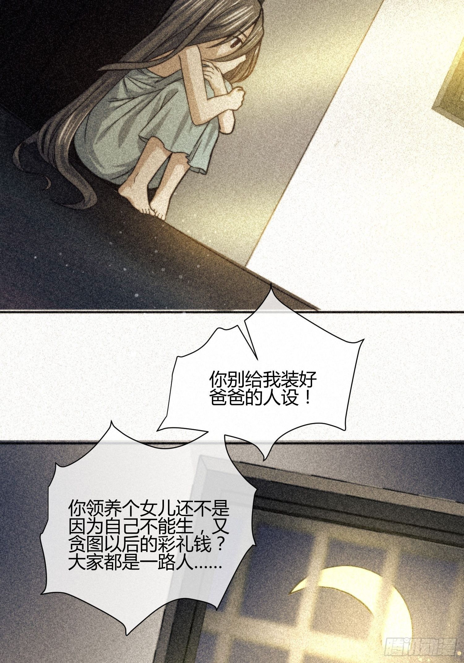 《异能税》漫画最新章节受伤的女孩子们 （2）免费下拉式在线观看章节第【8】张图片