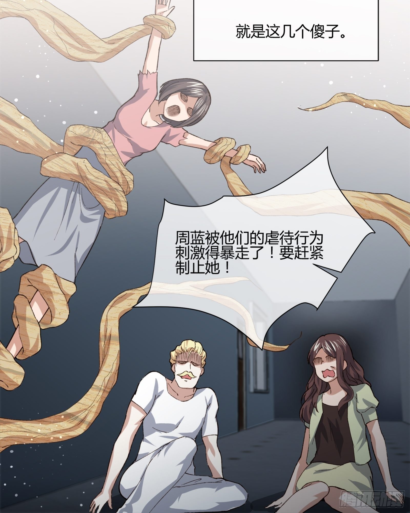 《异能税》漫画最新章节护崽的妈妈免费下拉式在线观看章节第【7】张图片