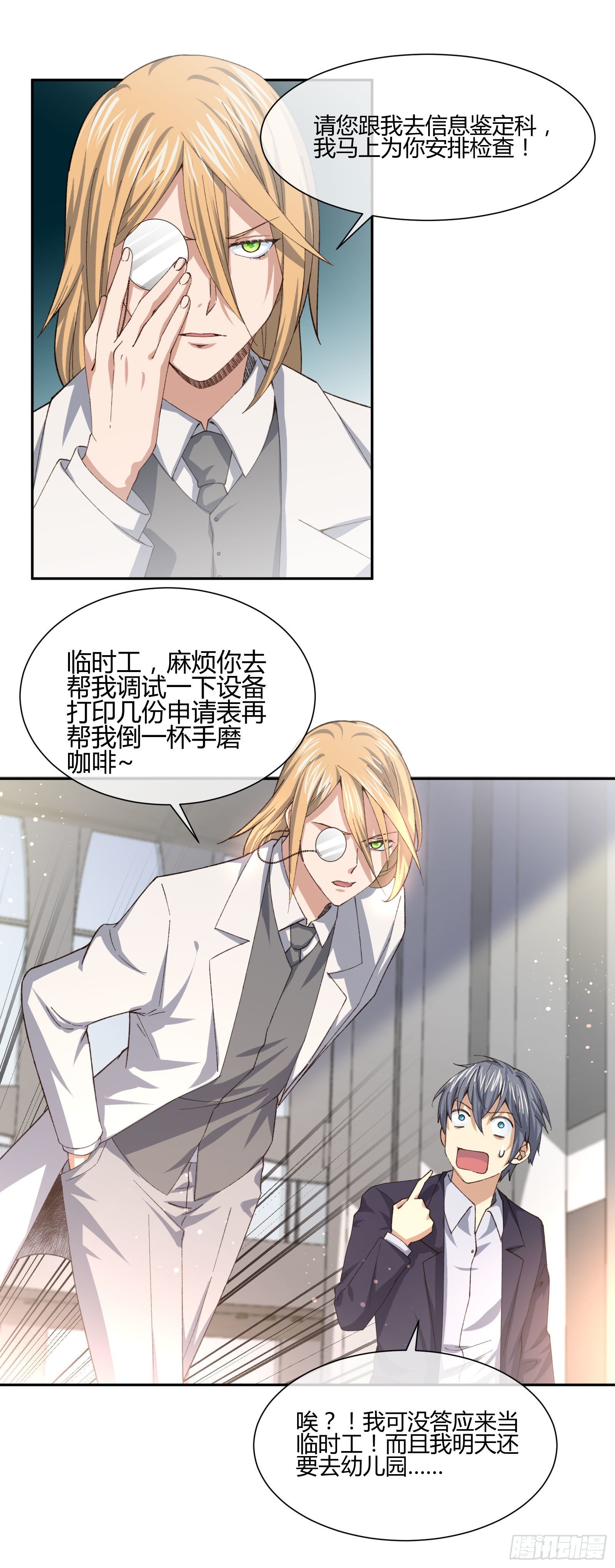 《异能税》漫画最新章节暴躁老哥免费下拉式在线观看章节第【31】张图片