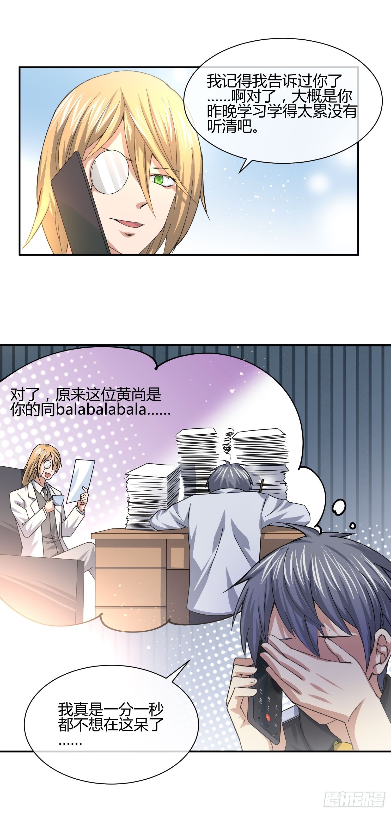 《异能税》漫画最新章节职场新人刁上司（2）免费下拉式在线观看章节第【15】张图片