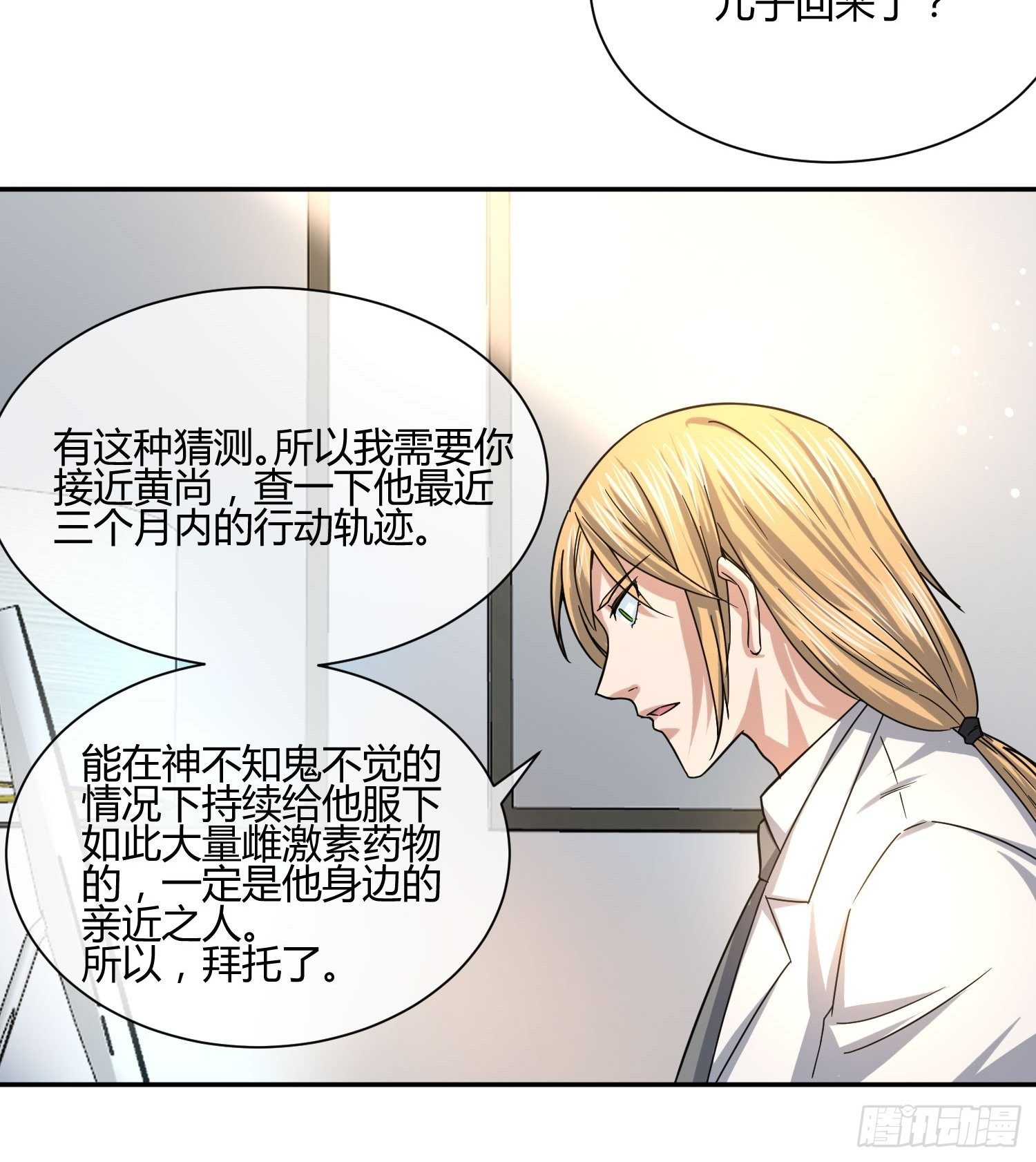 《异能税》漫画最新章节职场新人刁上司（2）免费下拉式在线观看章节第【18】张图片