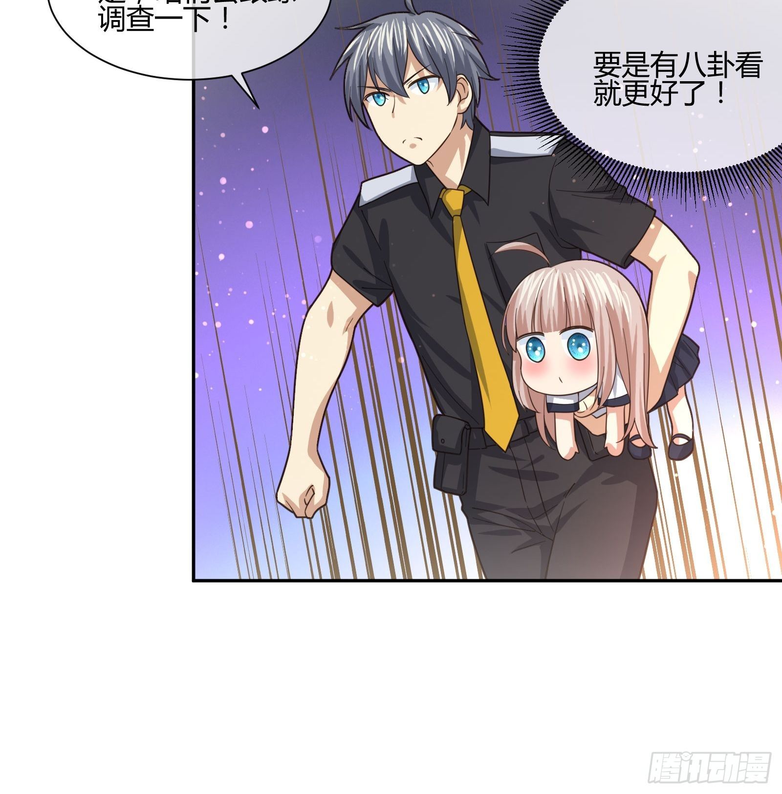 《异能税》漫画最新章节八卦跟踪免费下拉式在线观看章节第【13】张图片