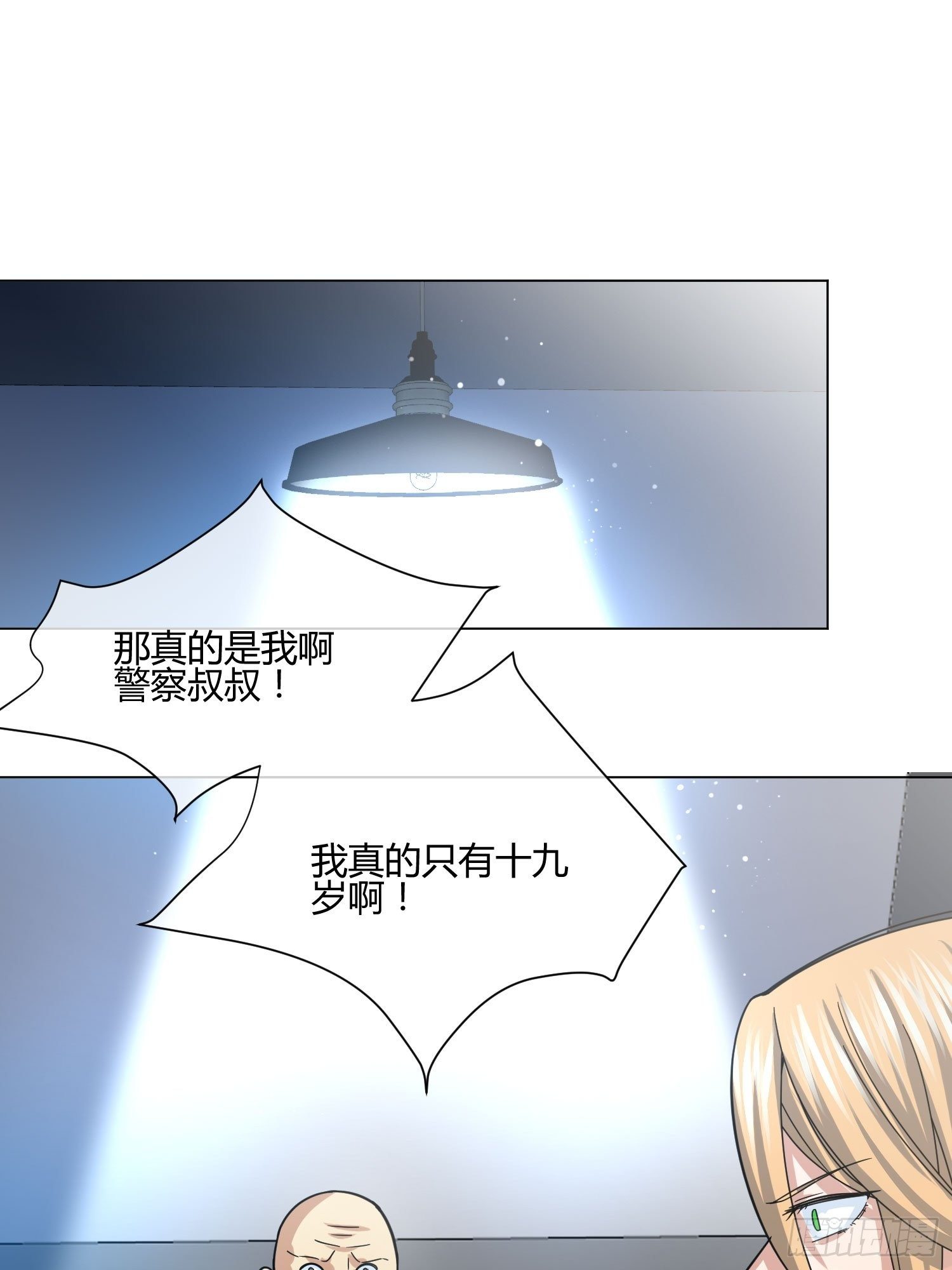 《异能税》漫画最新章节不速之客 (1)免费下拉式在线观看章节第【16】张图片