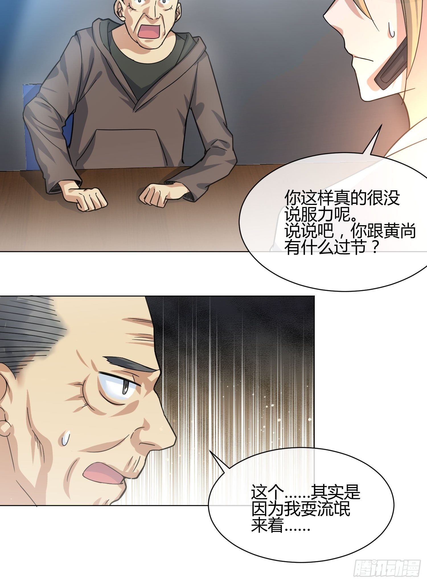 《异能税》漫画最新章节不速之客 (1)免费下拉式在线观看章节第【17】张图片