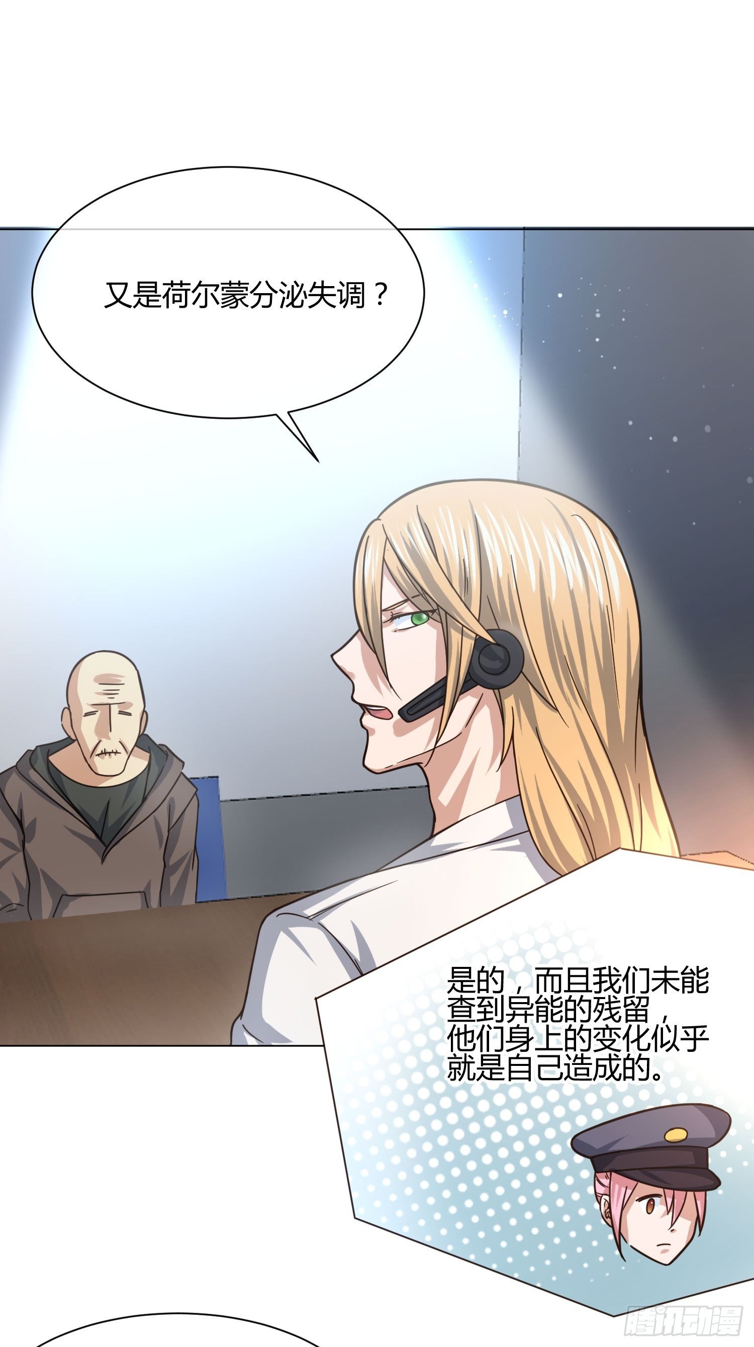 《异能税》漫画最新章节不速之客 (1)免费下拉式在线观看章节第【21】张图片