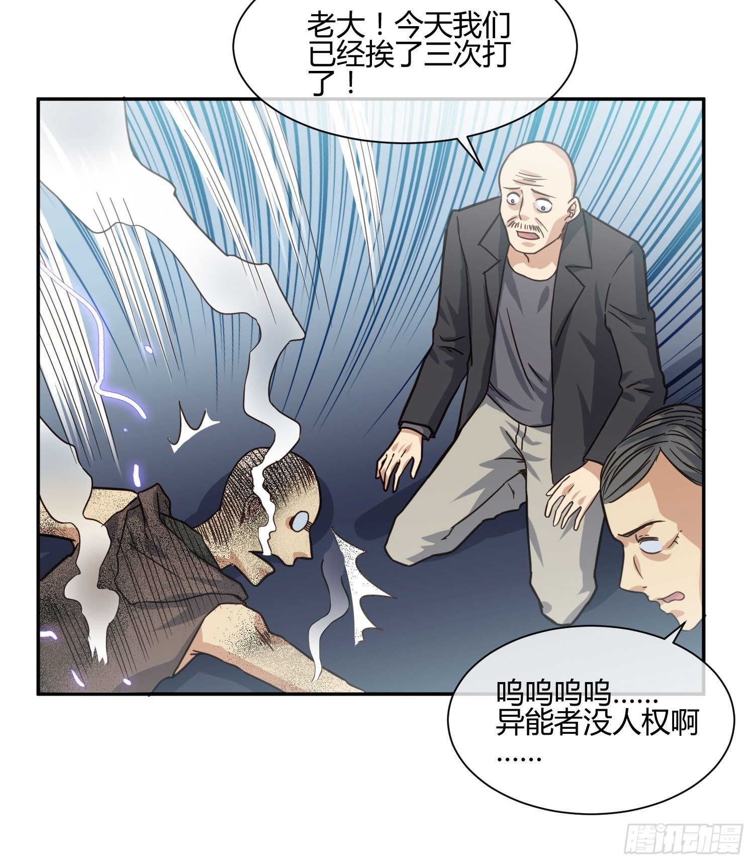 《异能税》漫画最新章节不速之客 (1)免费下拉式在线观看章节第【9】张图片