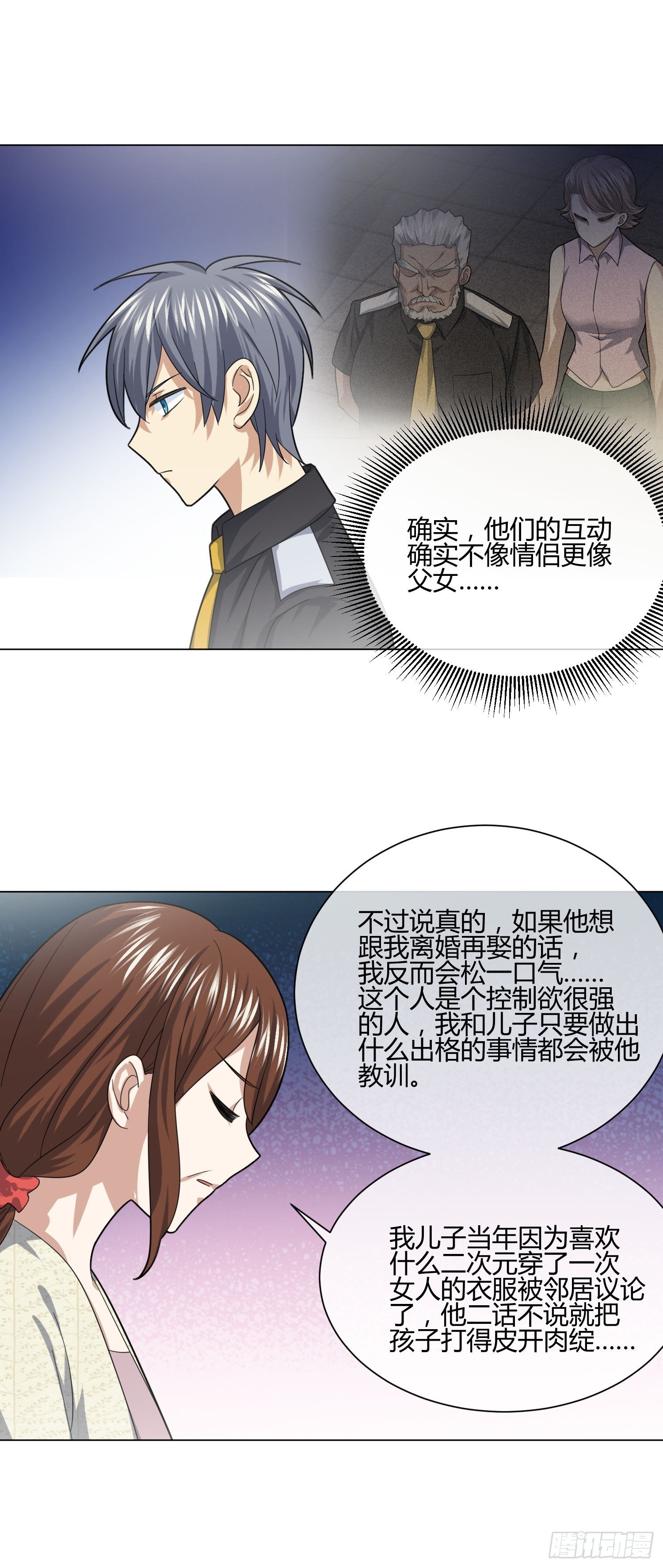 《异能税》漫画最新章节不速之客 (2)免费下拉式在线观看章节第【27】张图片