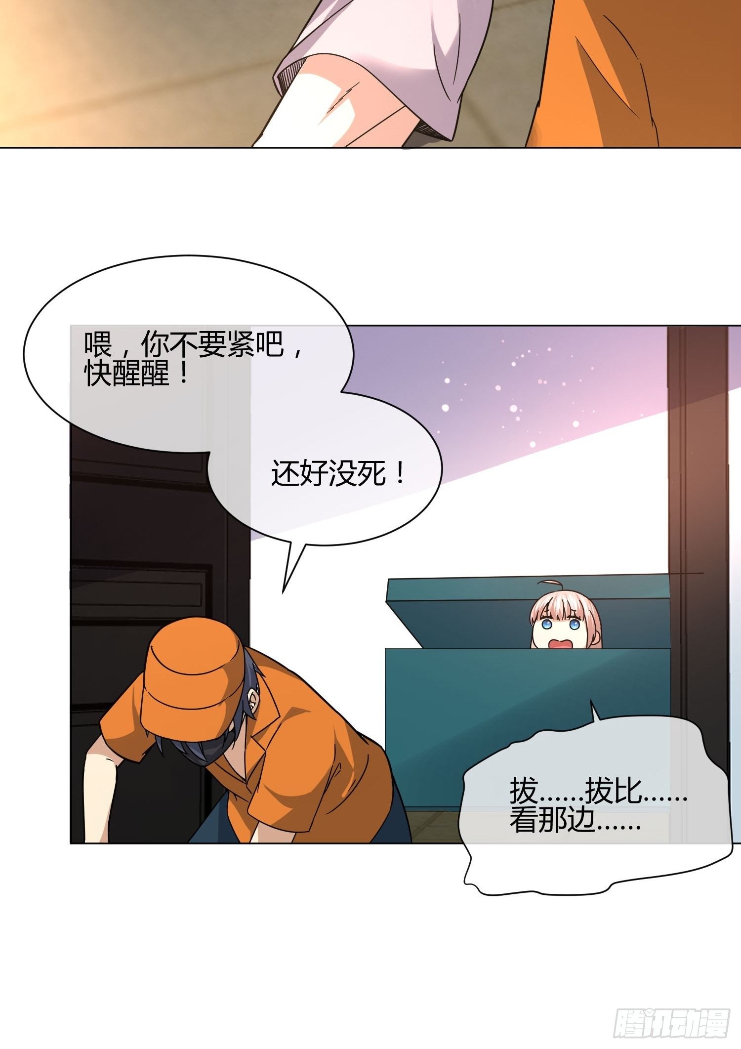 《异能税》漫画最新章节妈呀！赶紧装睡！免费下拉式在线观看章节第【32】张图片