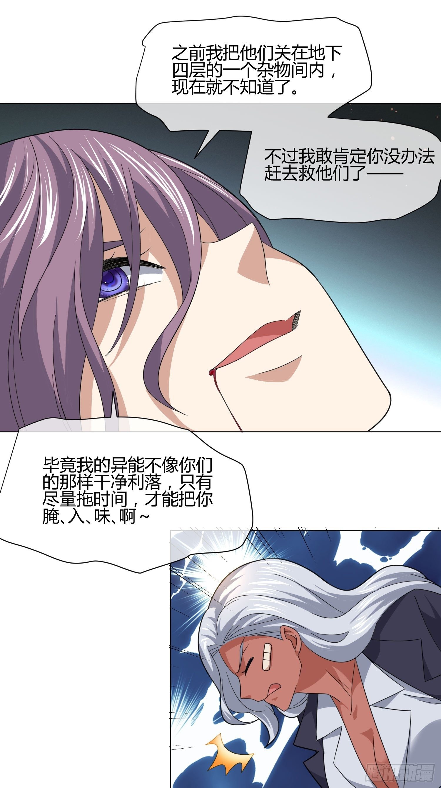 《异能税》漫画最新章节妈呀！赶紧装睡！免费下拉式在线观看章节第【41】张图片