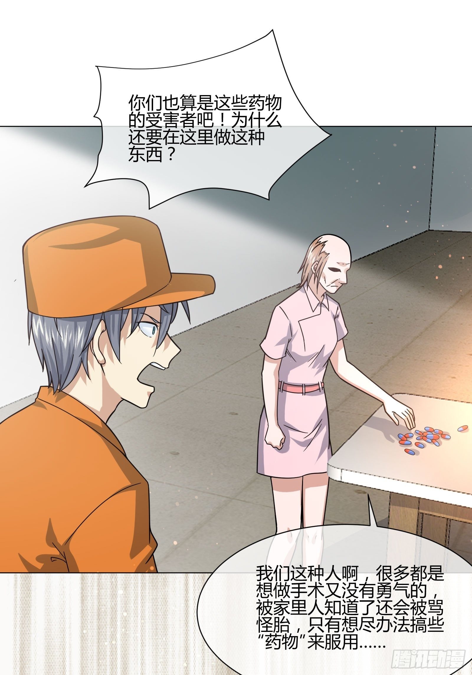 《异能税》漫画最新章节药丸免费下拉式在线观看章节第【13】张图片