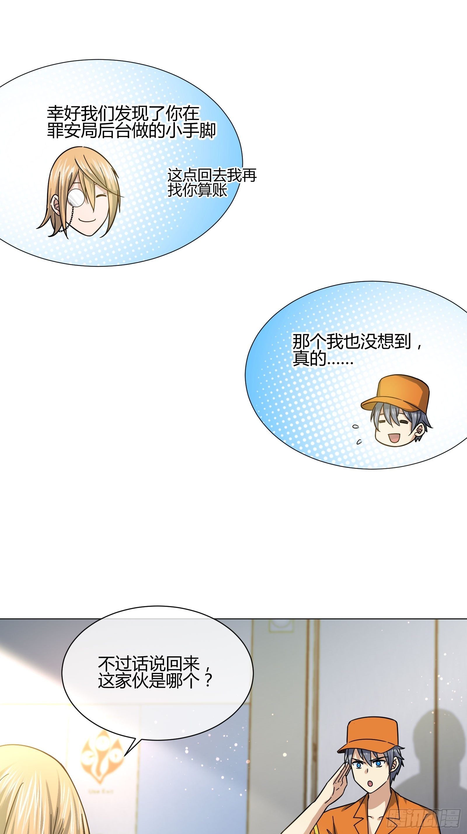 《异能税》漫画最新章节药丸免费下拉式在线观看章节第【29】张图片