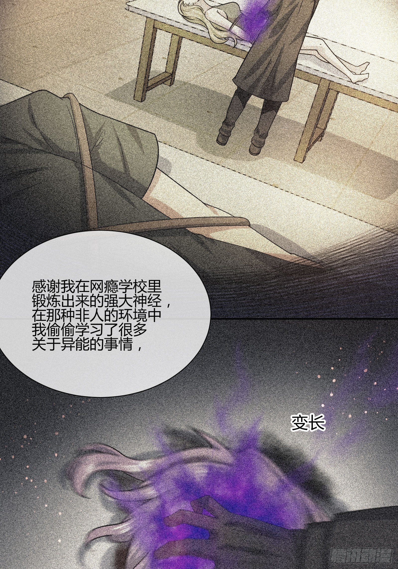 《异能税》漫画最新章节剥离免费下拉式在线观看章节第【24】张图片