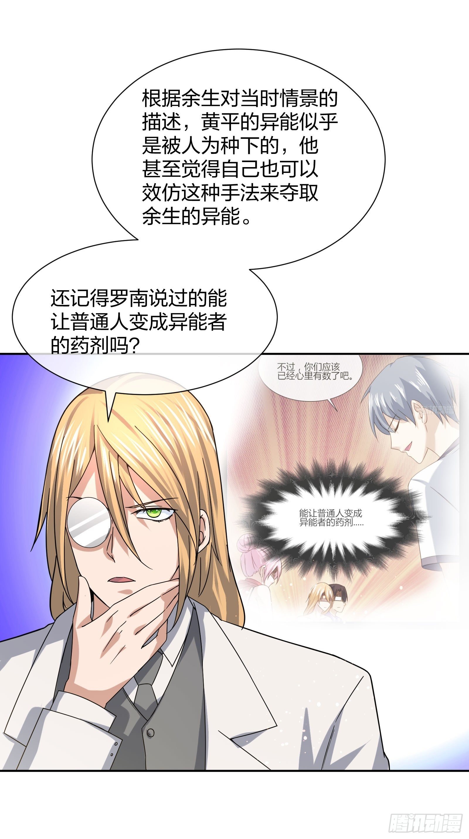 《异能税》漫画最新章节就算是异能者也要听编辑的话！免费下拉式在线观看章节第【27】张图片