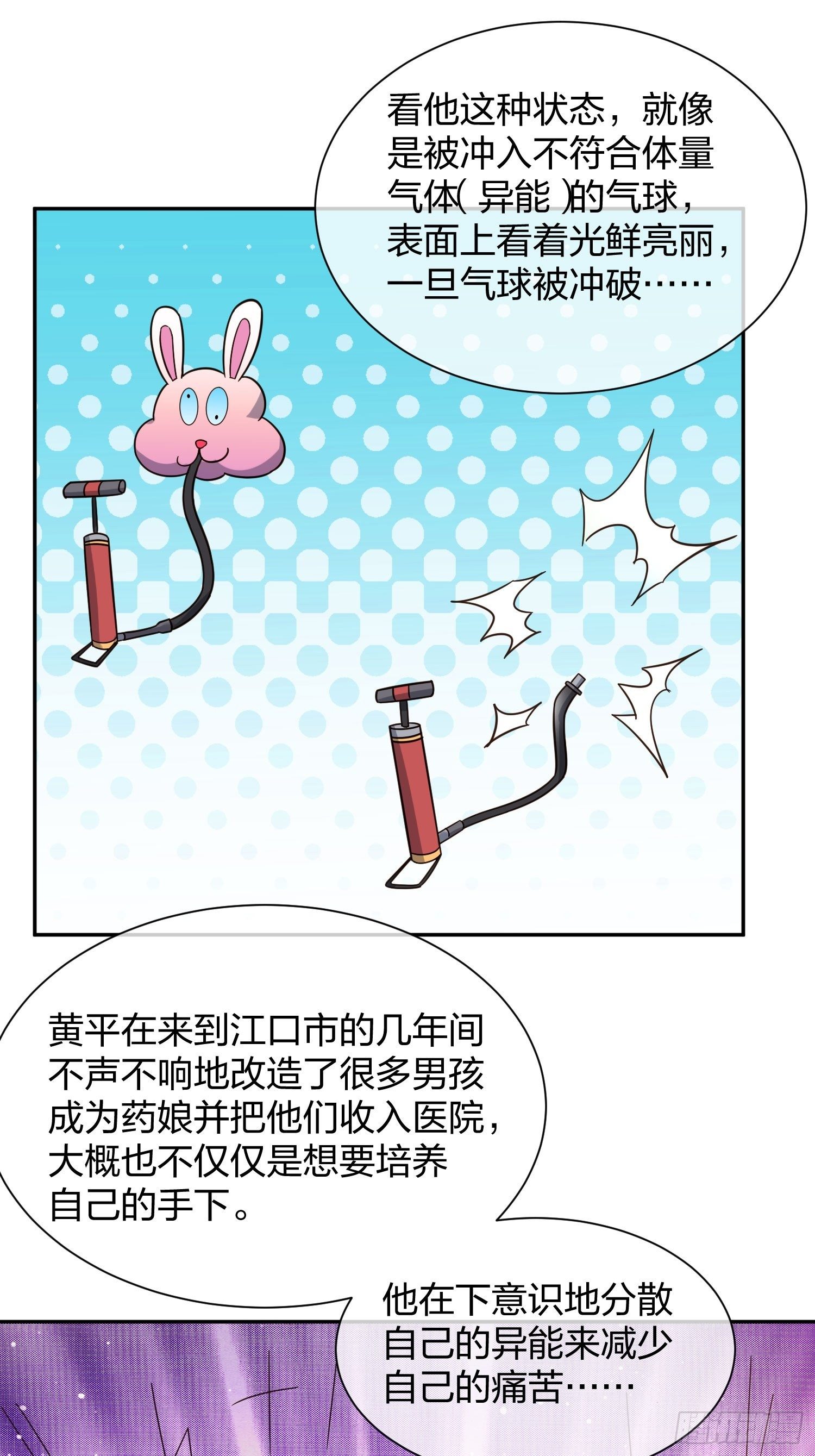 《异能税》漫画最新章节就算是异能者也要听编辑的话！免费下拉式在线观看章节第【29】张图片