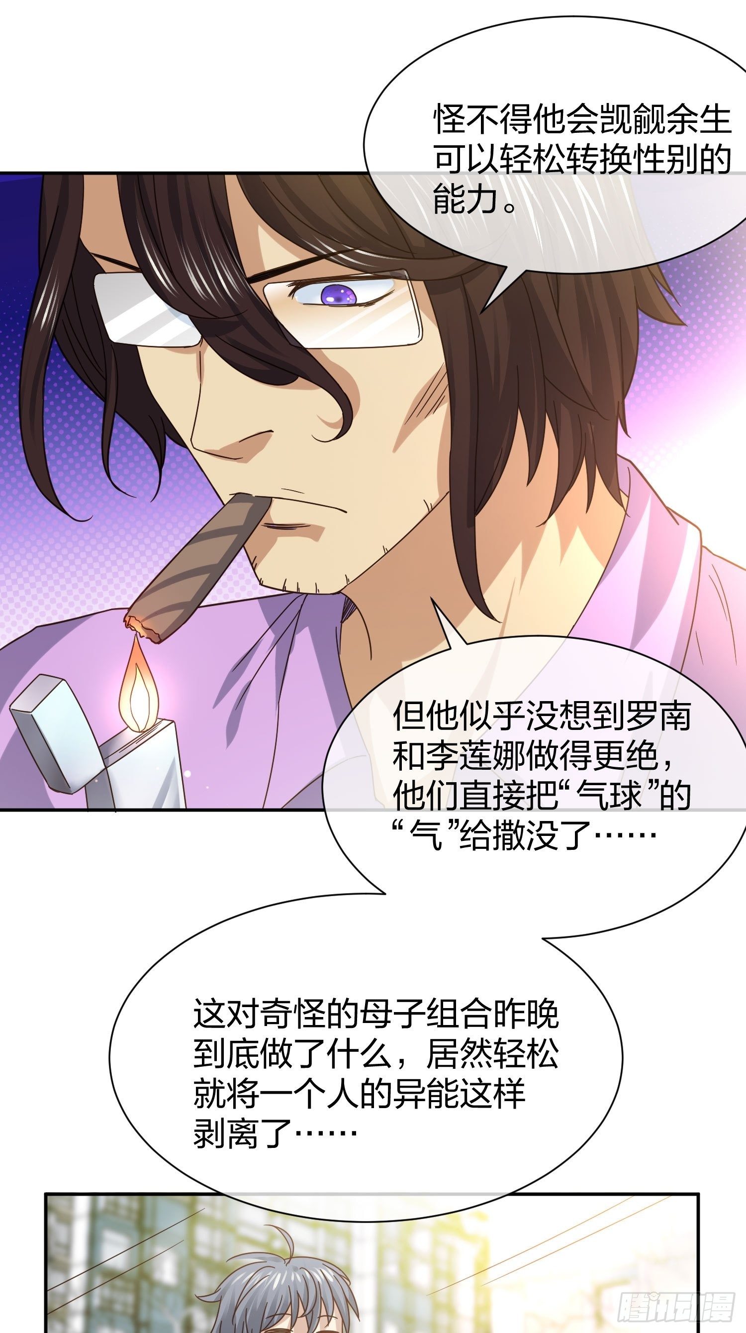 《异能税》漫画最新章节就算是异能者也要听编辑的话！免费下拉式在线观看章节第【31】张图片