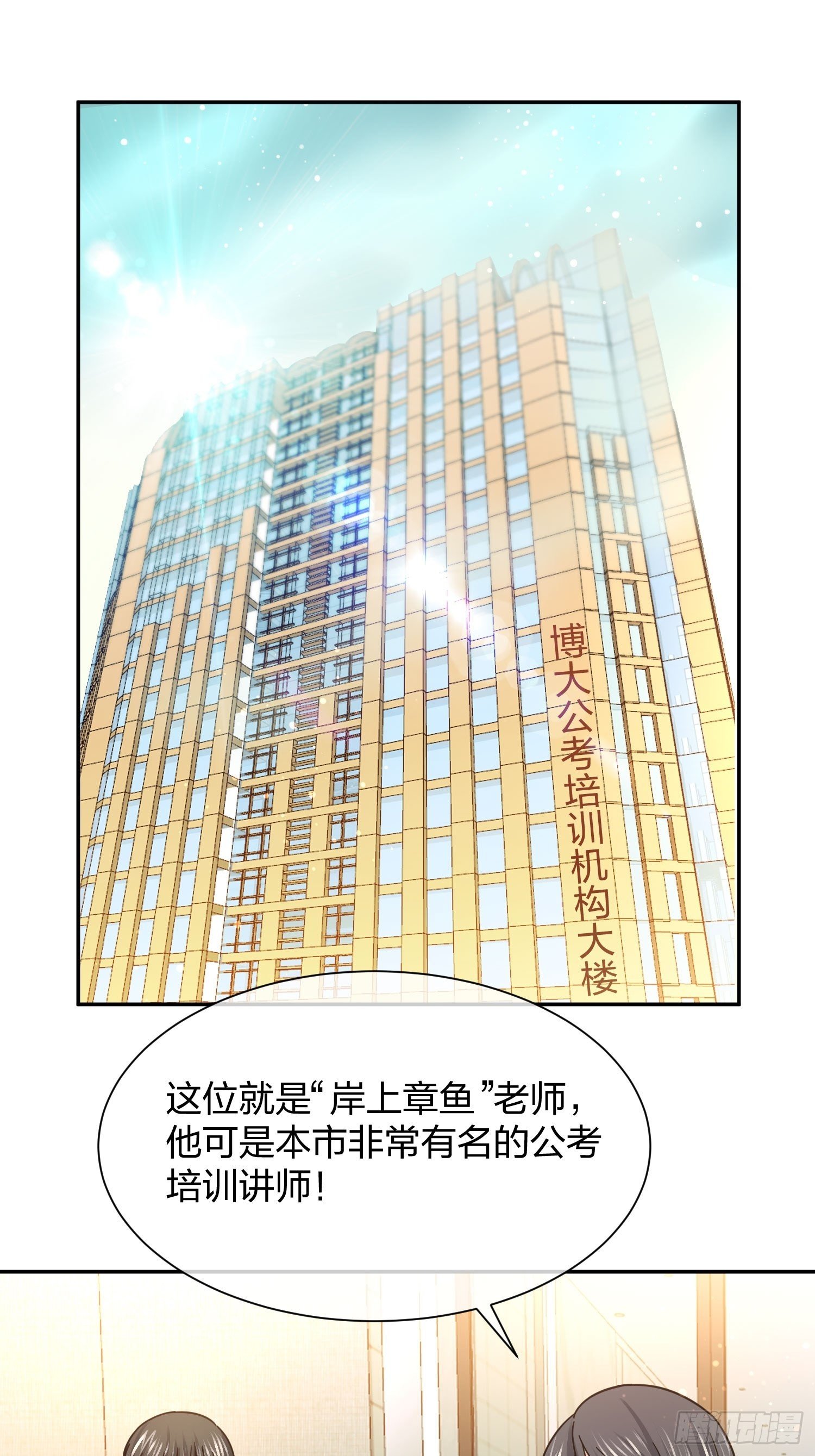 《异能税》漫画最新章节大神与大神免费下拉式在线观看章节第【3】张图片