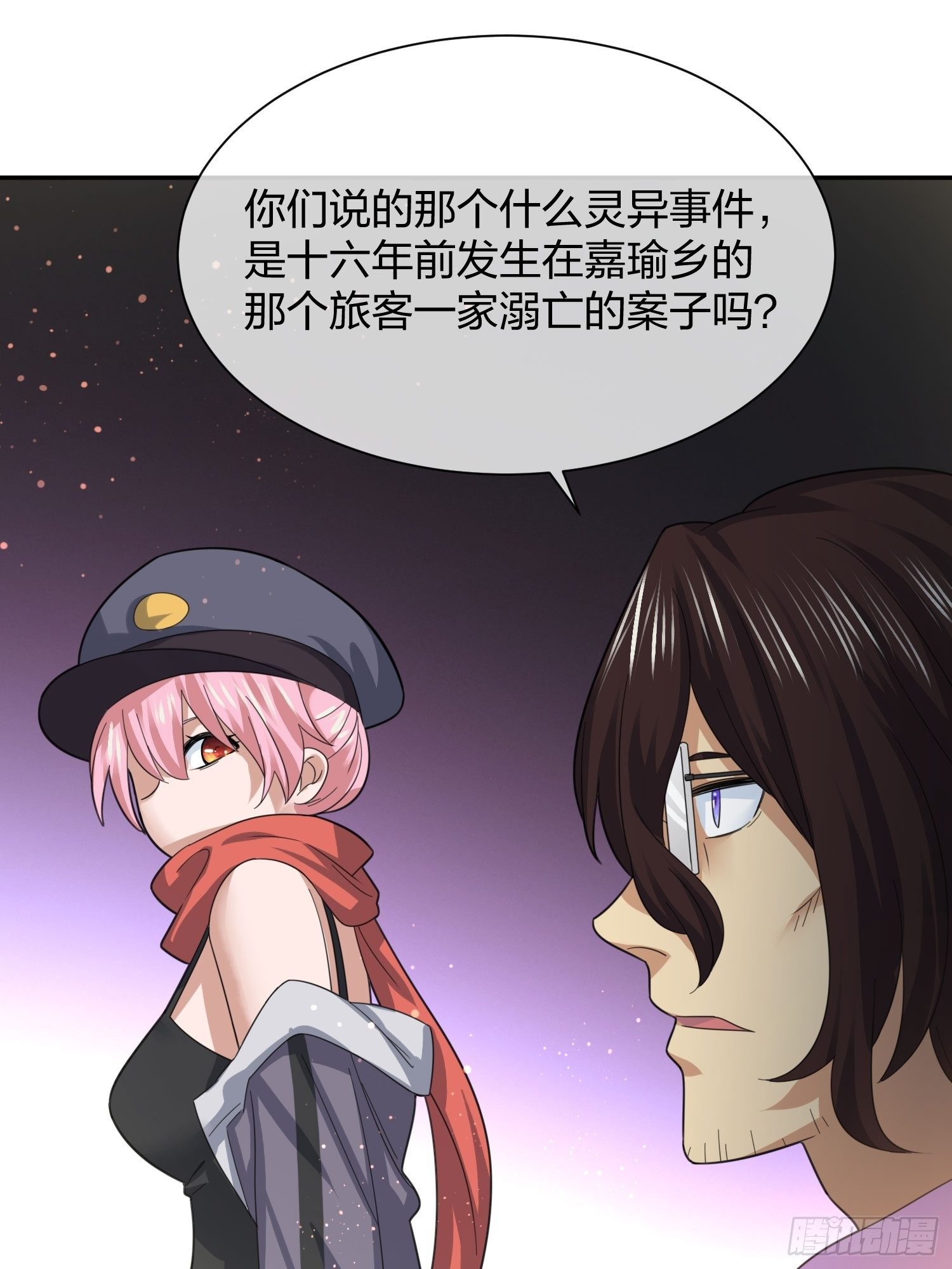 《异能税》漫画最新章节陈年旧事免费下拉式在线观看章节第【37】张图片