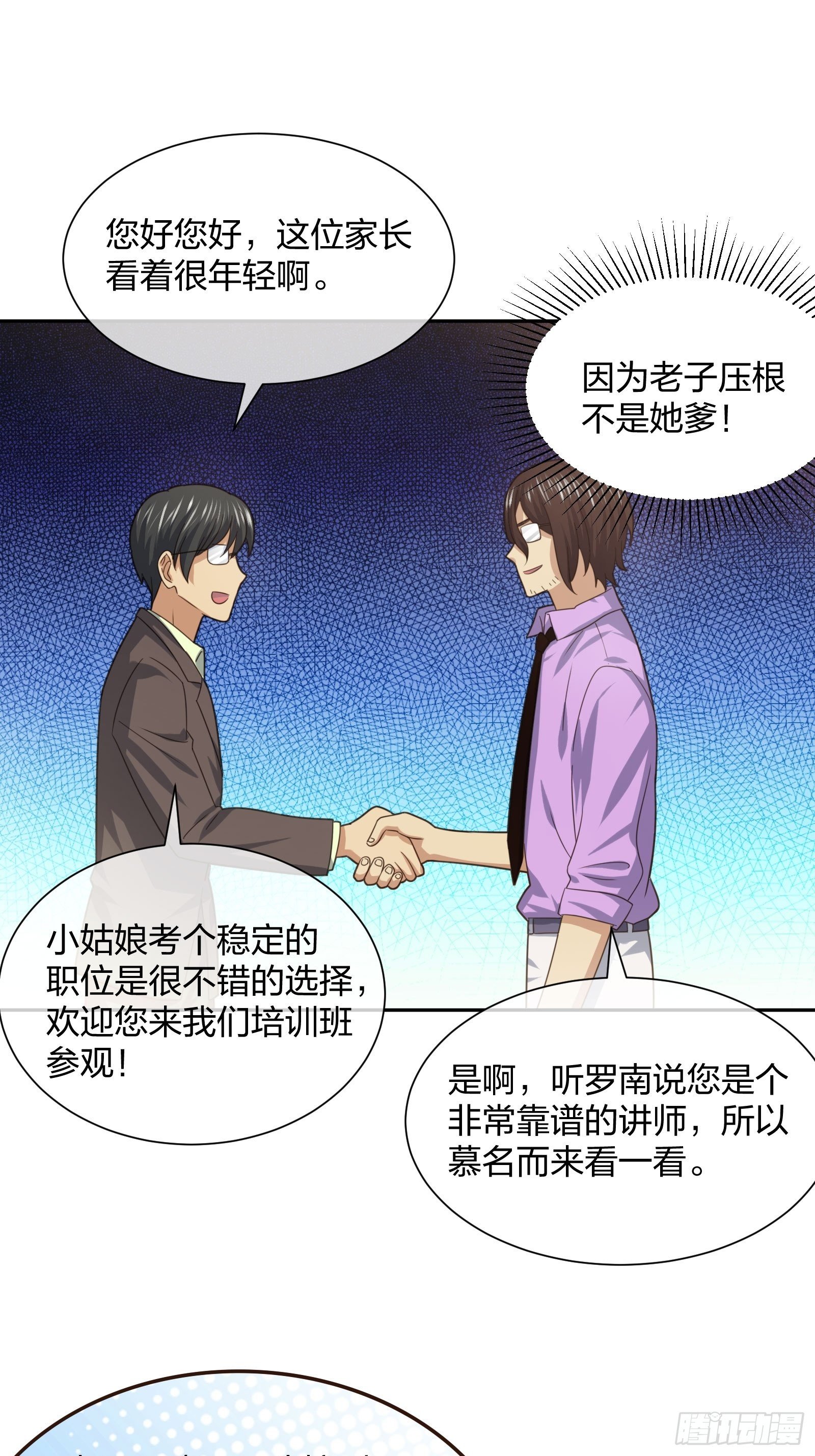 《异能税》漫画最新章节全村的希望免费下拉式在线观看章节第【23】张图片