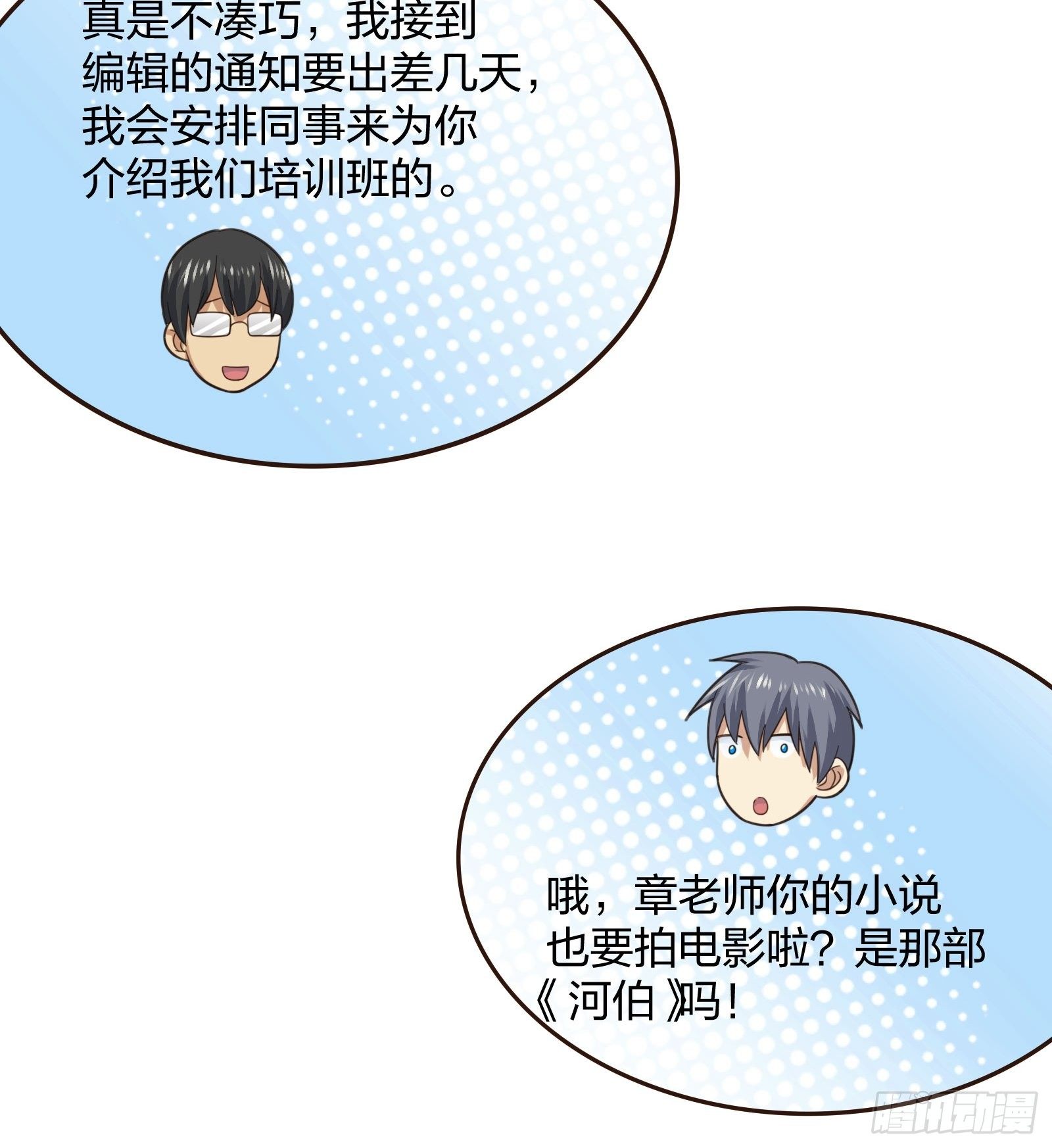 《异能税》漫画最新章节全村的希望免费下拉式在线观看章节第【24】张图片