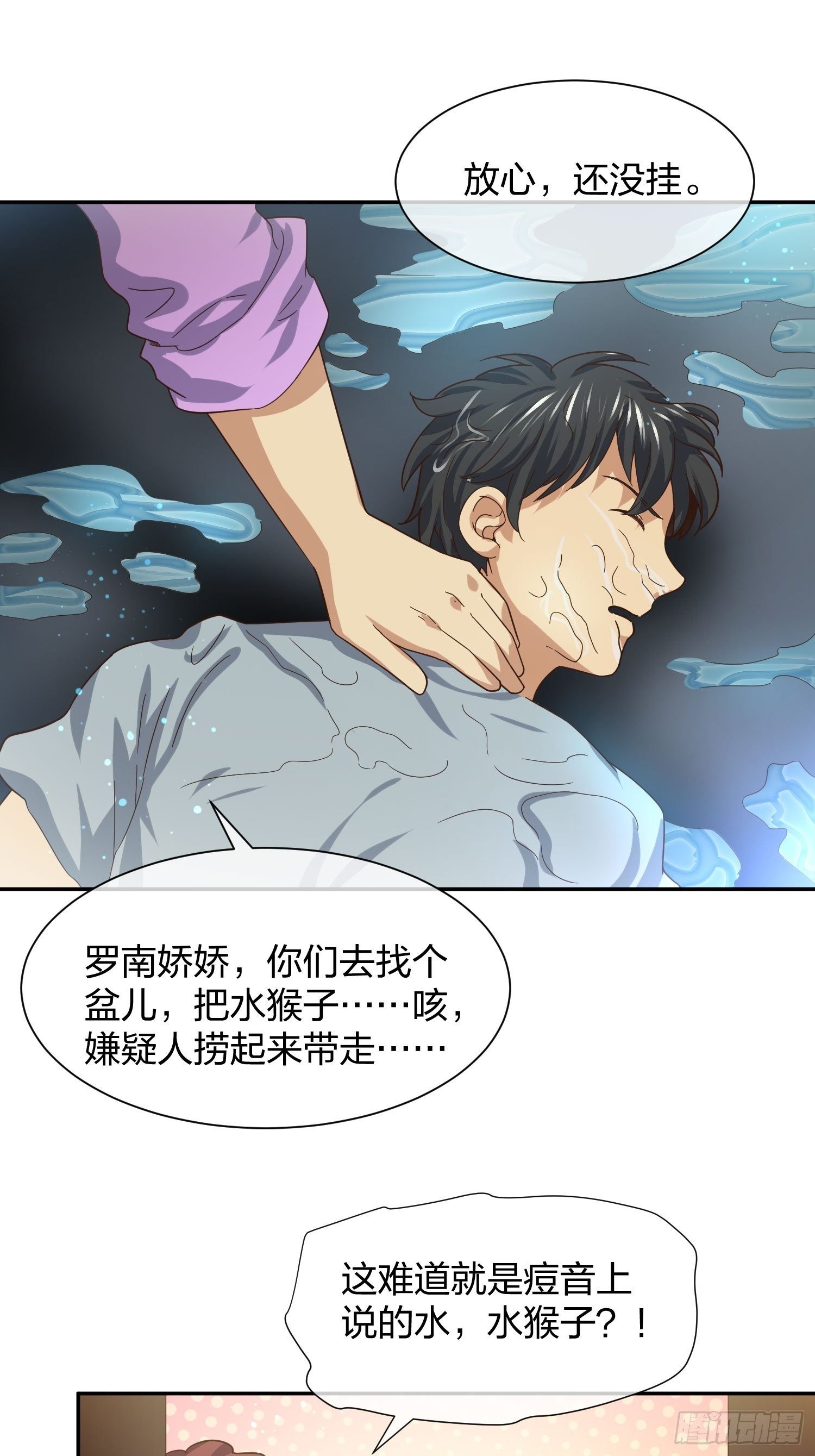 《异能税》漫画最新章节抓不住的水免费下拉式在线观看章节第【38】张图片