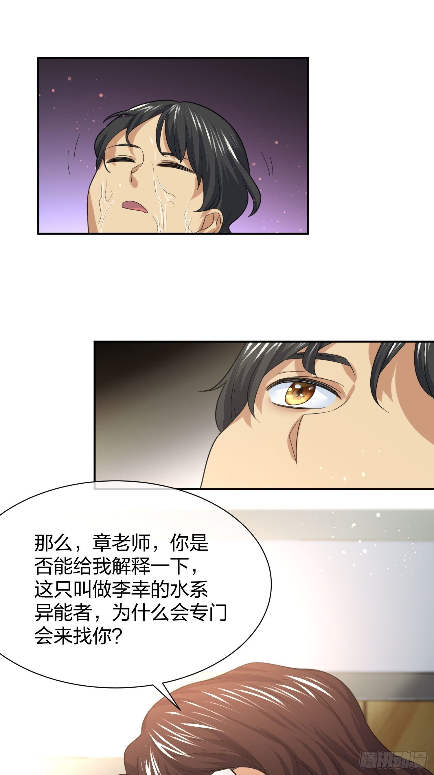 《异能税》漫画最新章节抓不住的水免费下拉式在线观看章节第【50】张图片