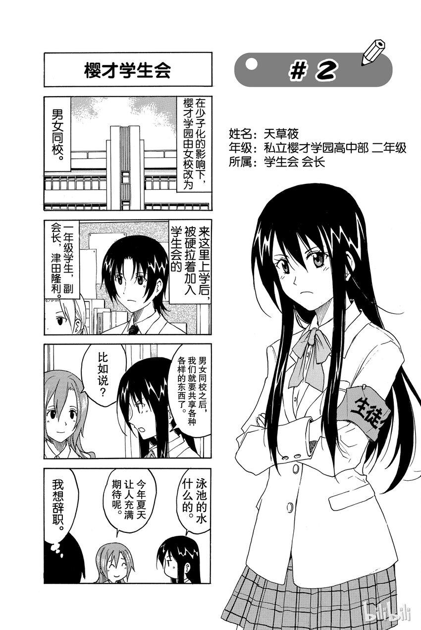 《樱才学园学生会》漫画最新章节2免费下拉式在线观看章节第【1】张图片