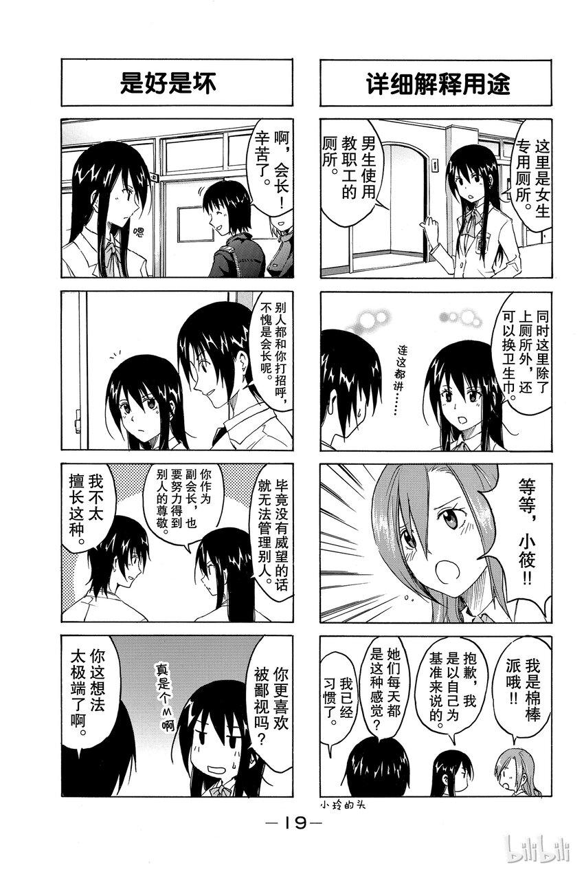 《樱才学园学生会》漫画最新章节2免费下拉式在线观看章节第【7】张图片