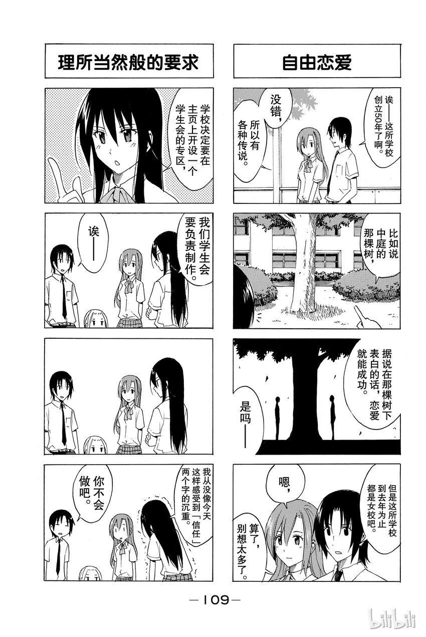 《樱才学园学生会》漫画最新章节11免费下拉式在线观看章节第【6】张图片