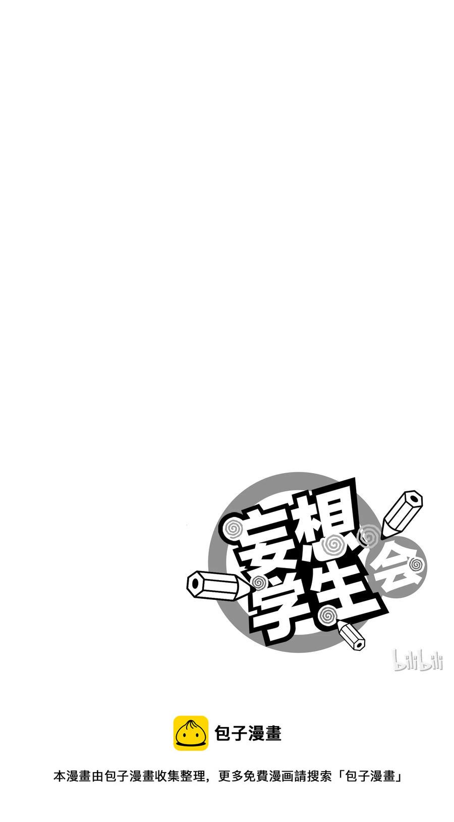 《樱才学园学生会》漫画最新章节101免费下拉式在线观看章节第【6】张图片