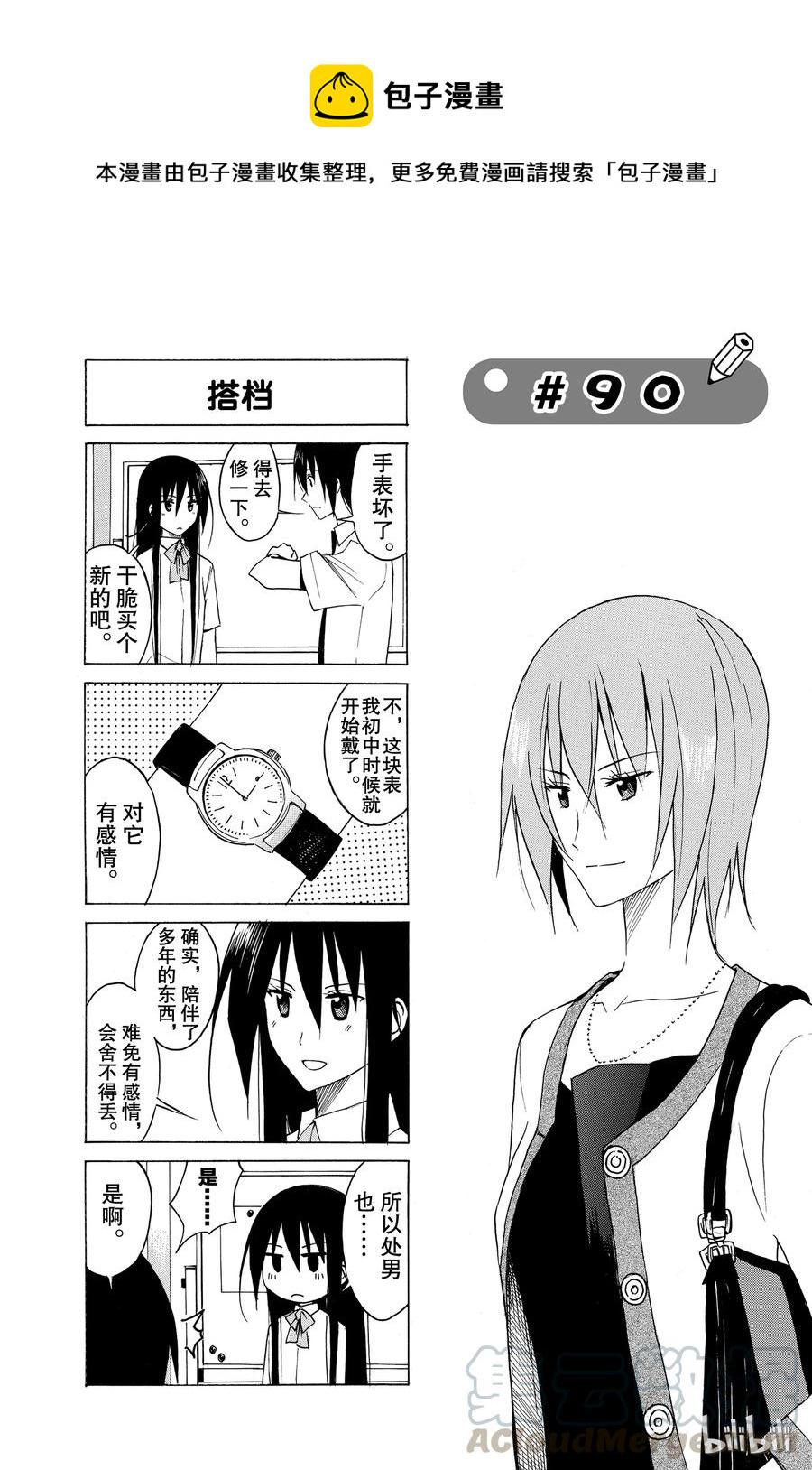 《樱才学园学生会》漫画最新章节105免费下拉式在线观看章节第【1】张图片