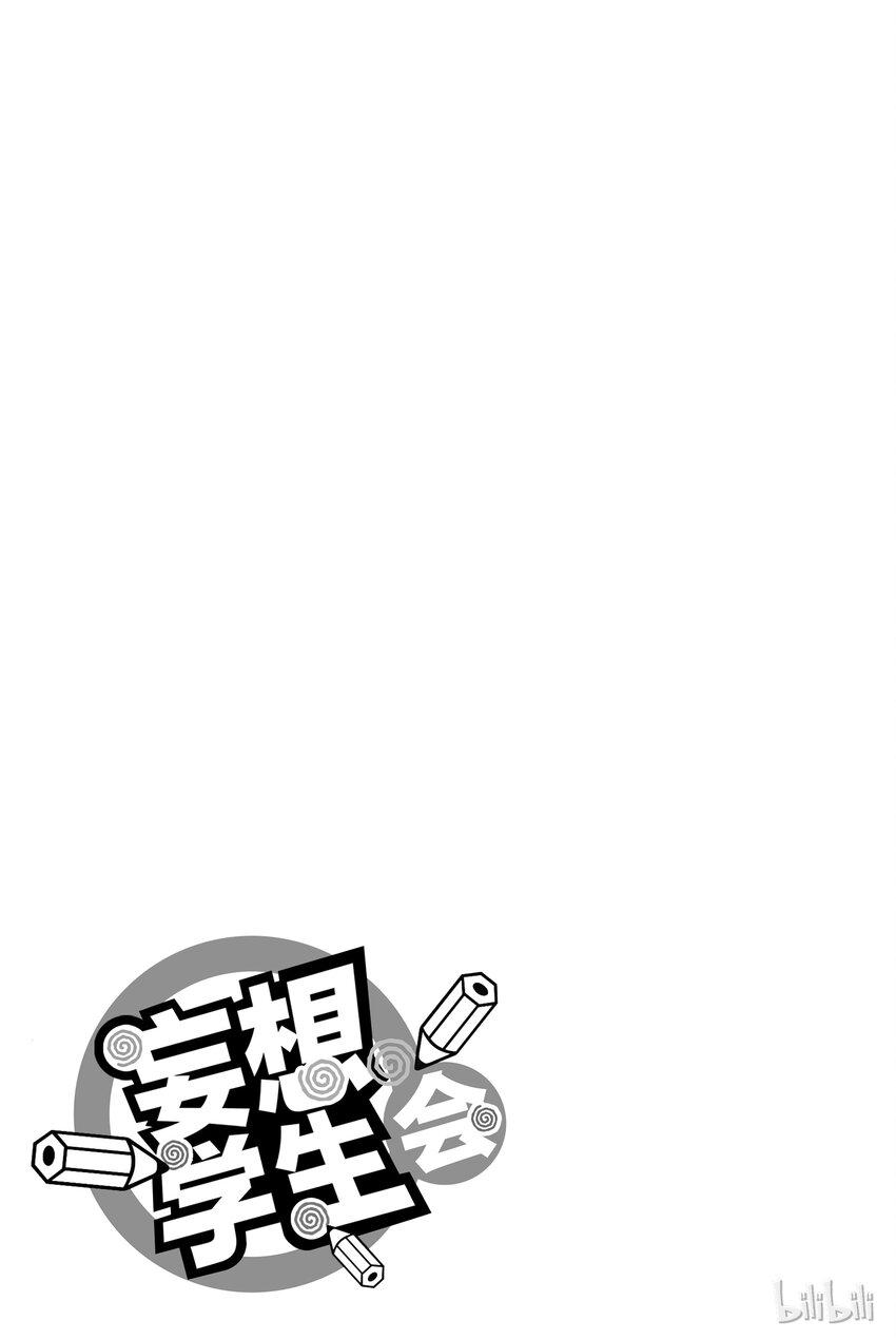 《樱才学园学生会》漫画最新章节番外免费下拉式在线观看章节第【5】张图片