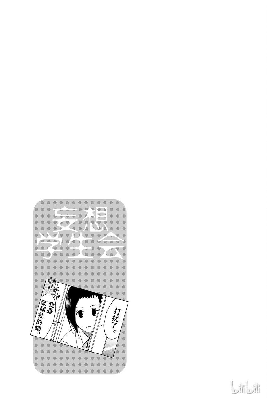 《樱才学园学生会》漫画最新章节番外免费下拉式在线观看章节第【7】张图片