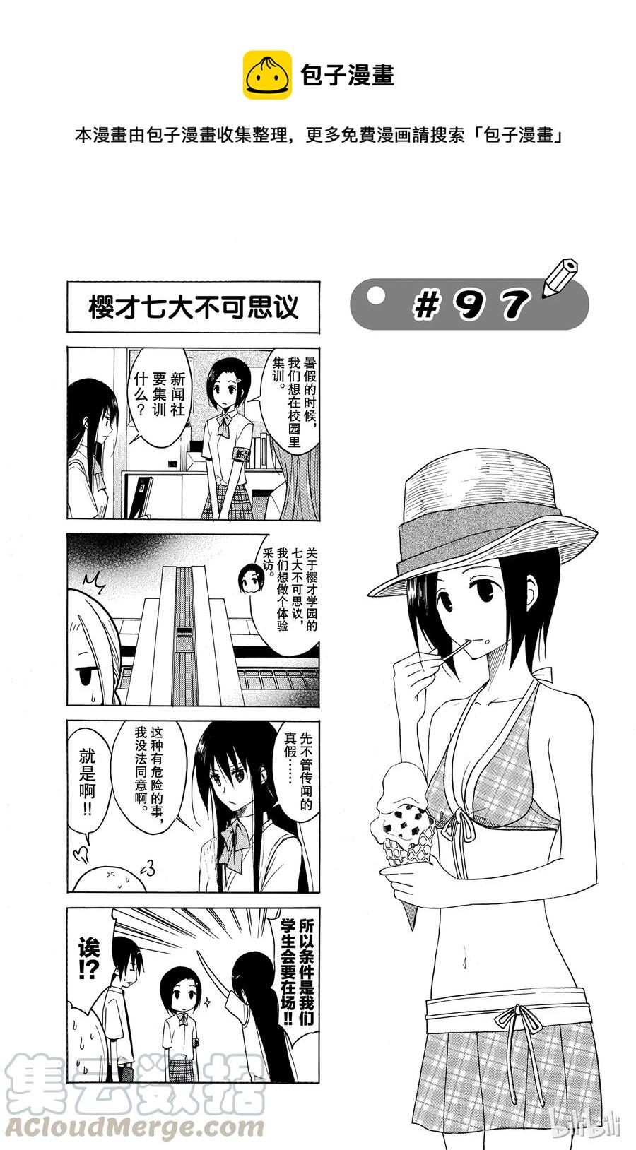 《樱才学园学生会》漫画最新章节112免费下拉式在线观看章节第【1】张图片