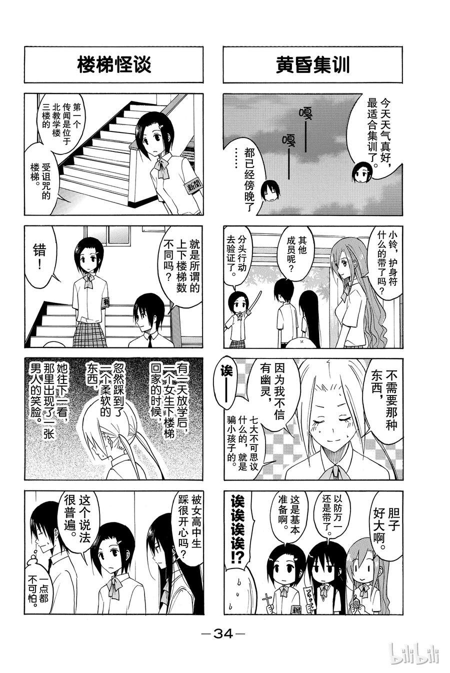 《樱才学园学生会》漫画最新章节112免费下拉式在线观看章节第【2】张图片