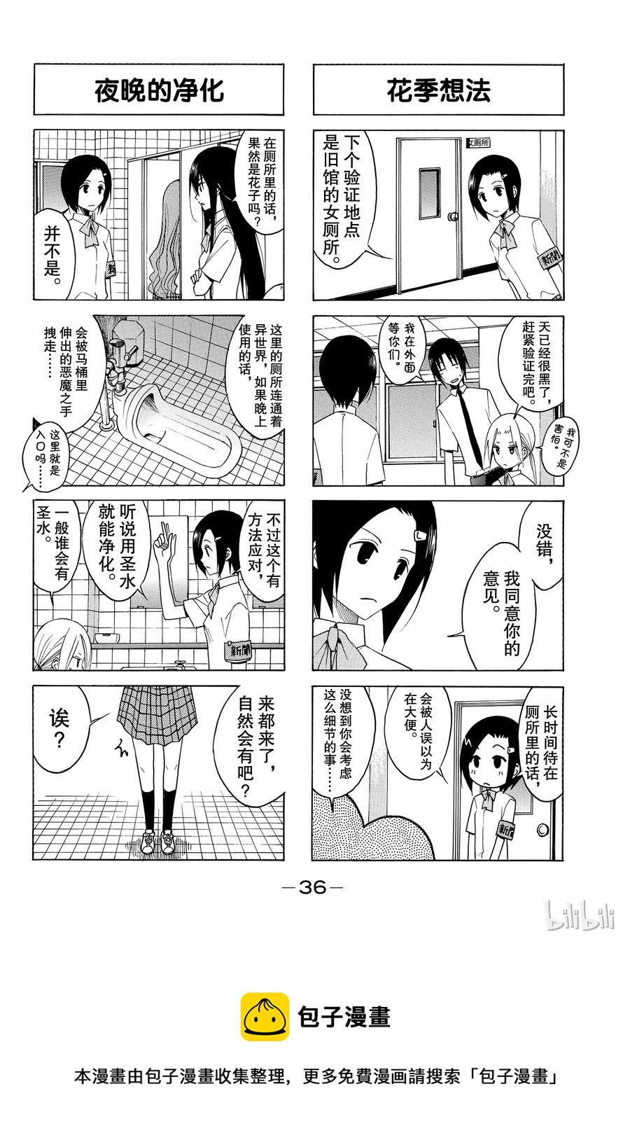 《樱才学园学生会》漫画最新章节112免费下拉式在线观看章节第【4】张图片