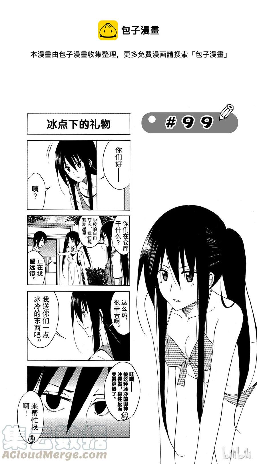 《樱才学园学生会》漫画最新章节114免费下拉式在线观看章节第【1】张图片