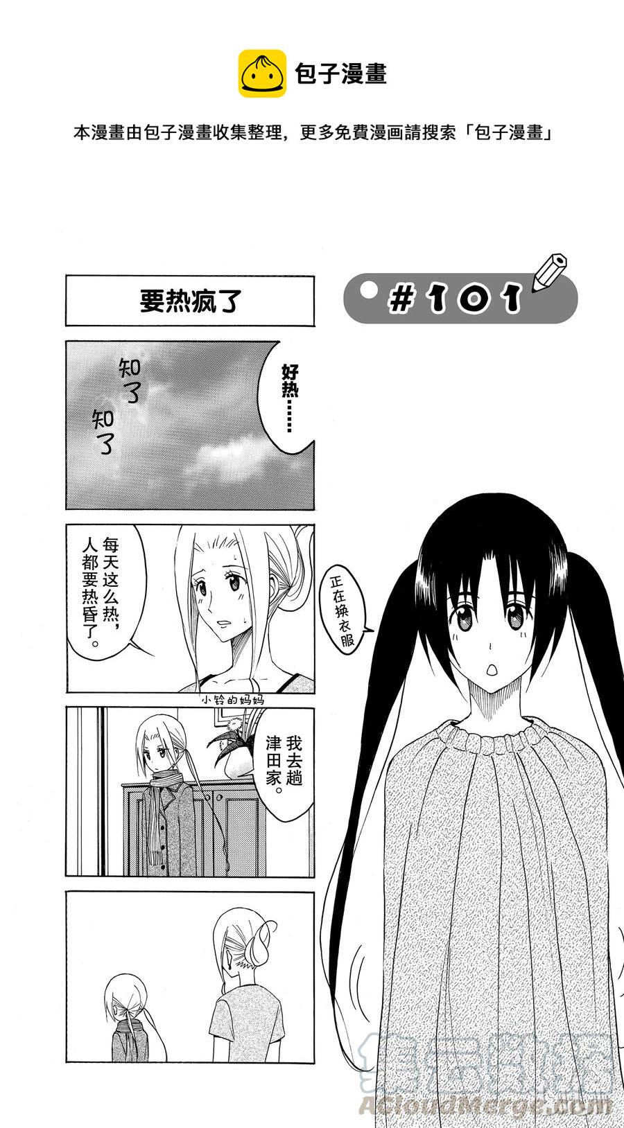 《樱才学园学生会》漫画最新章节116免费下拉式在线观看章节第【1】张图片